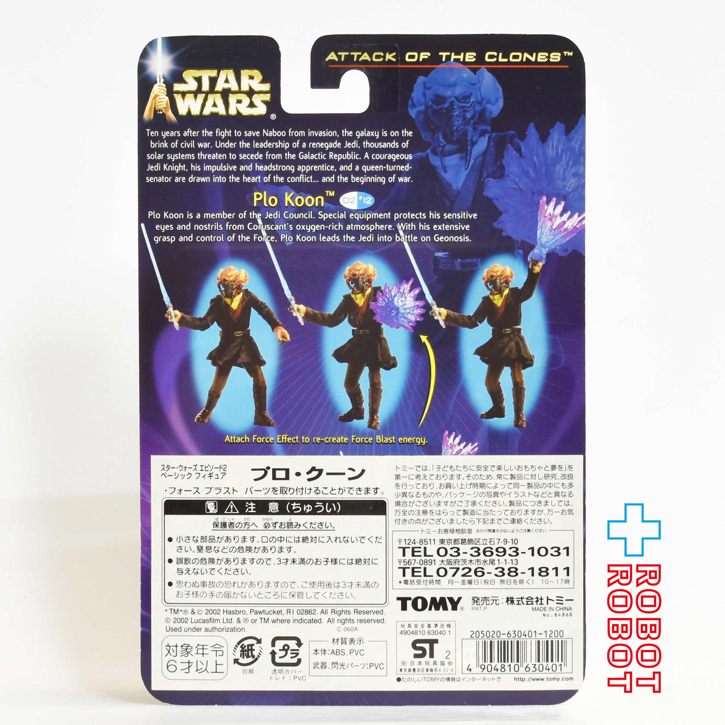 スター・ウォーズ SAGA2002 #12 プロ・クーン [AOTC] 3.75インチ アクションフィギュア 未開封 入荷写真