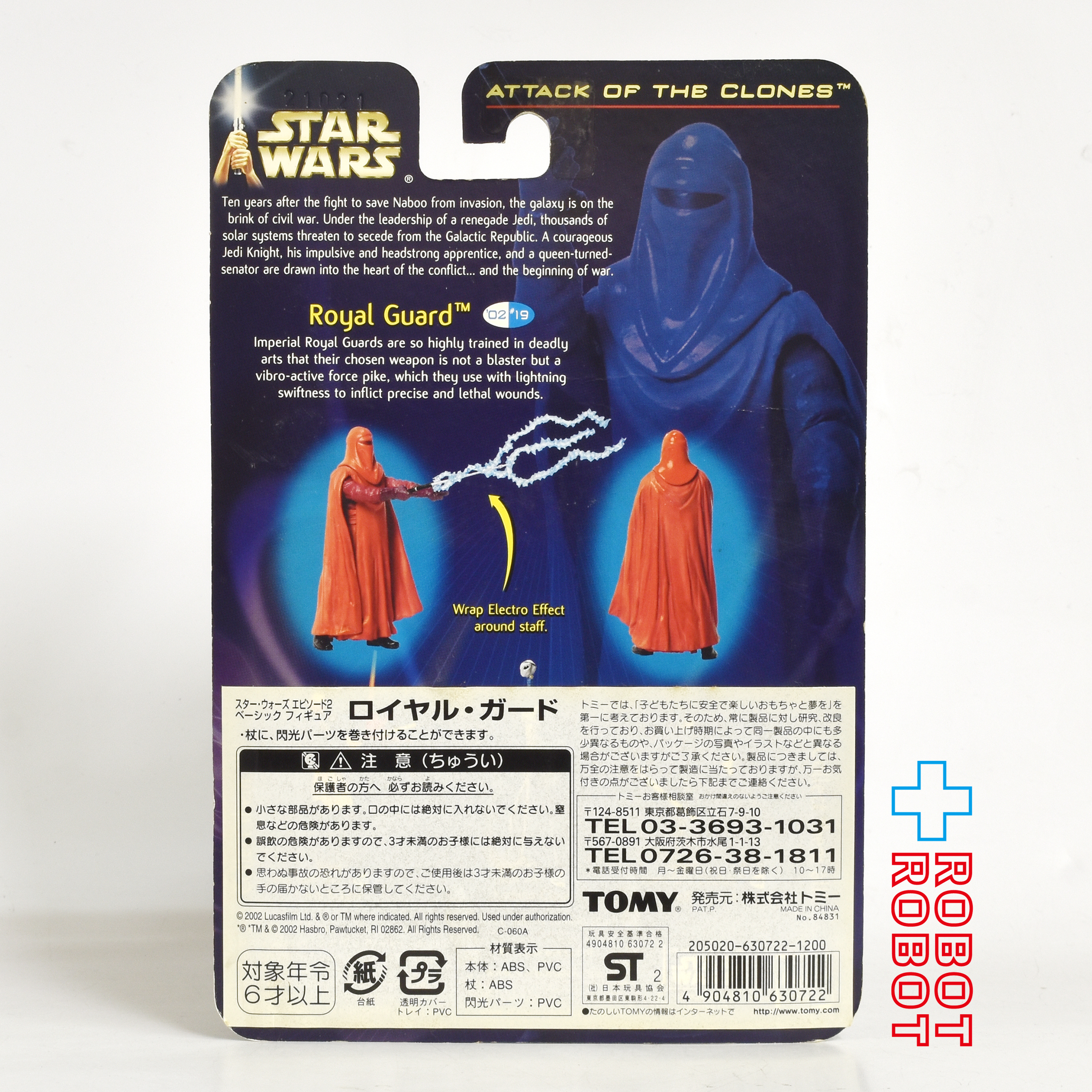 スター・ウォーズ SAGA2002 #19 ロイヤル・ガード [AOTC] 3.75インチ アクションフィギュア US版 未開封 入荷写真