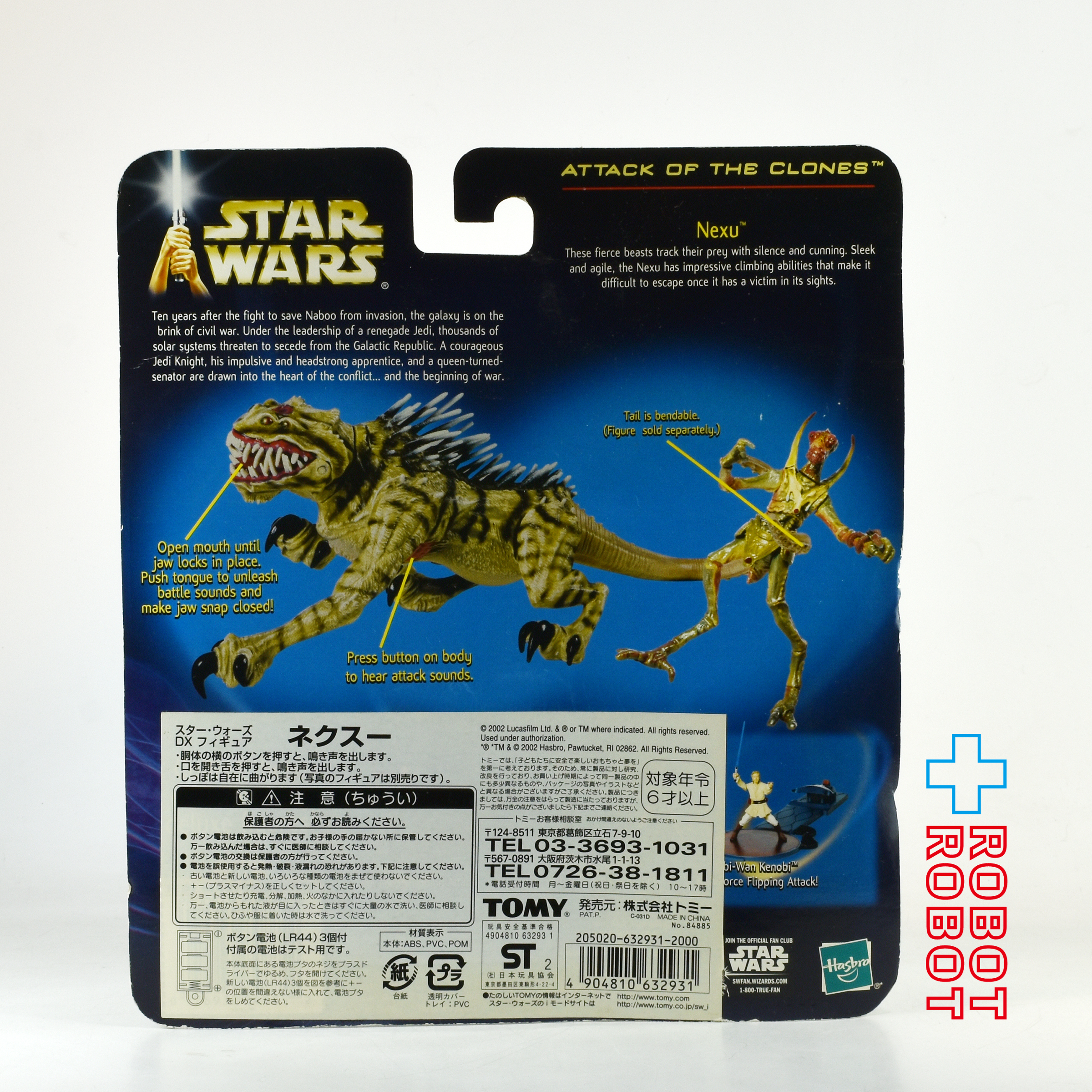 スター・ウォーズ SAGA DX ネクスー [AOTC] アクションフィギュア 国内版 未開封 ※台紙にシワ 入荷写真
