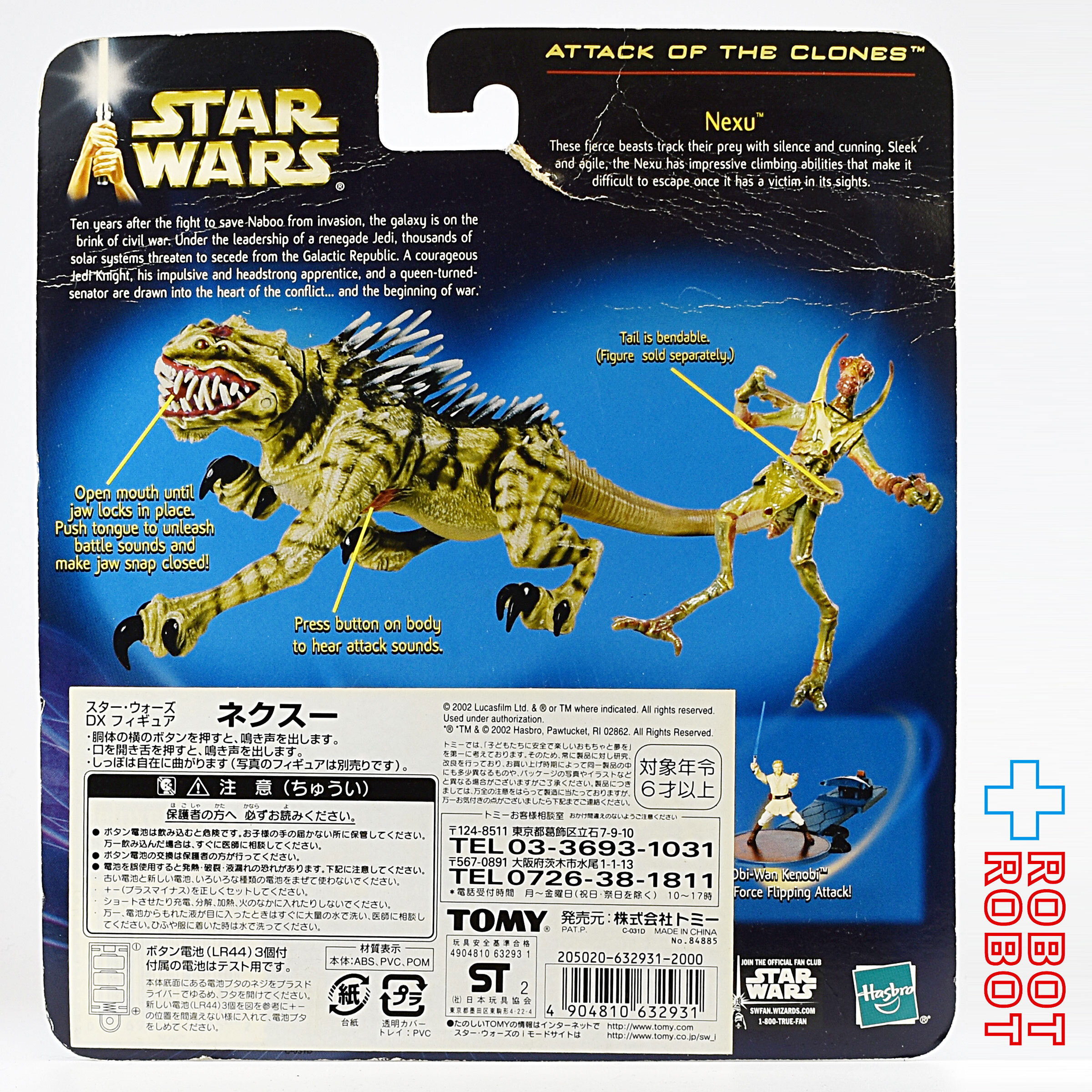 スター・ウォーズ SAGA DX ネクスー [AOTC] アクションフィギュア 国内版 未開封 ※台紙にシワ 入荷写真