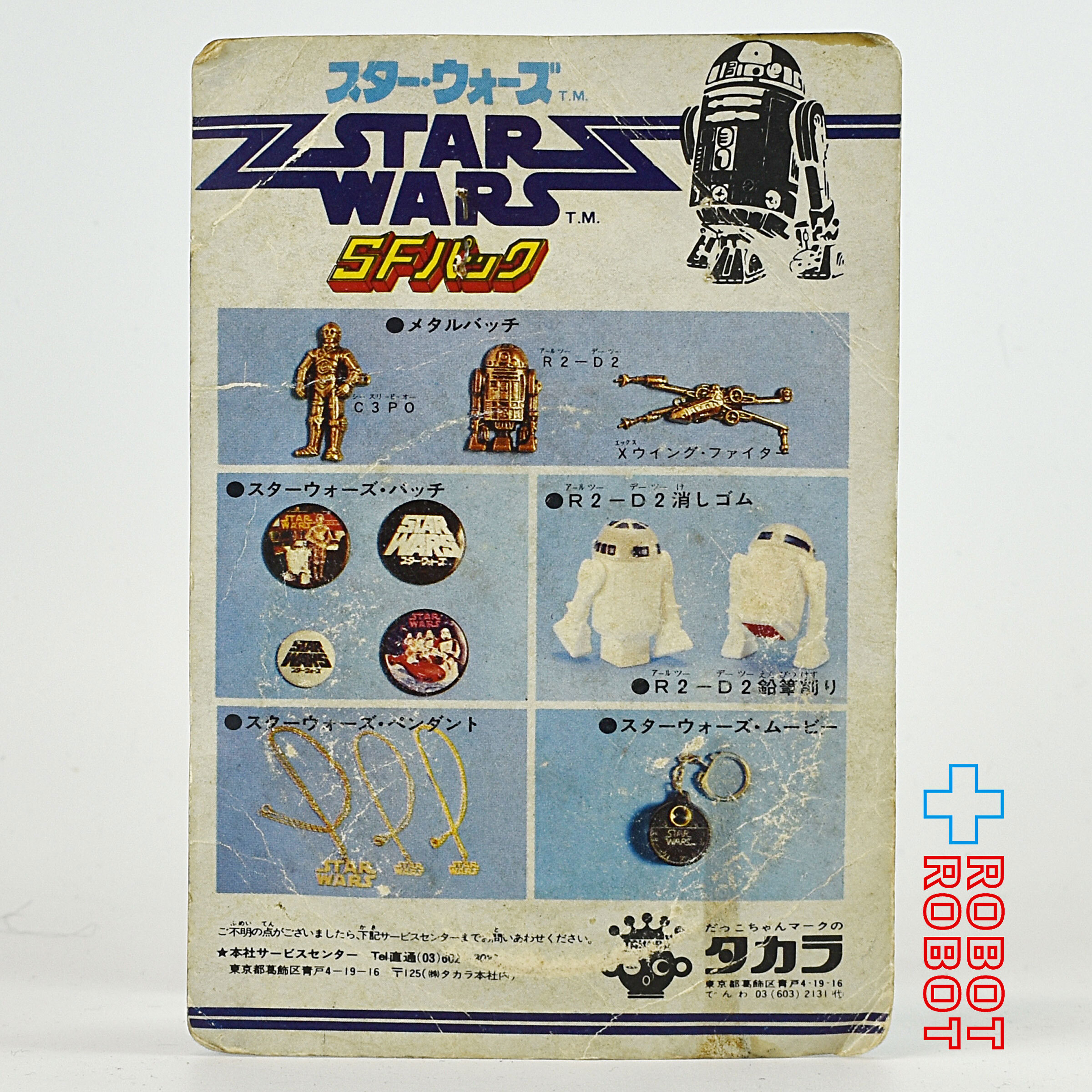 タカラ スター・ウォーズ SFパック バッヂ(大) ランドスピーダーとサンドトルーパー 未開封 入荷写真