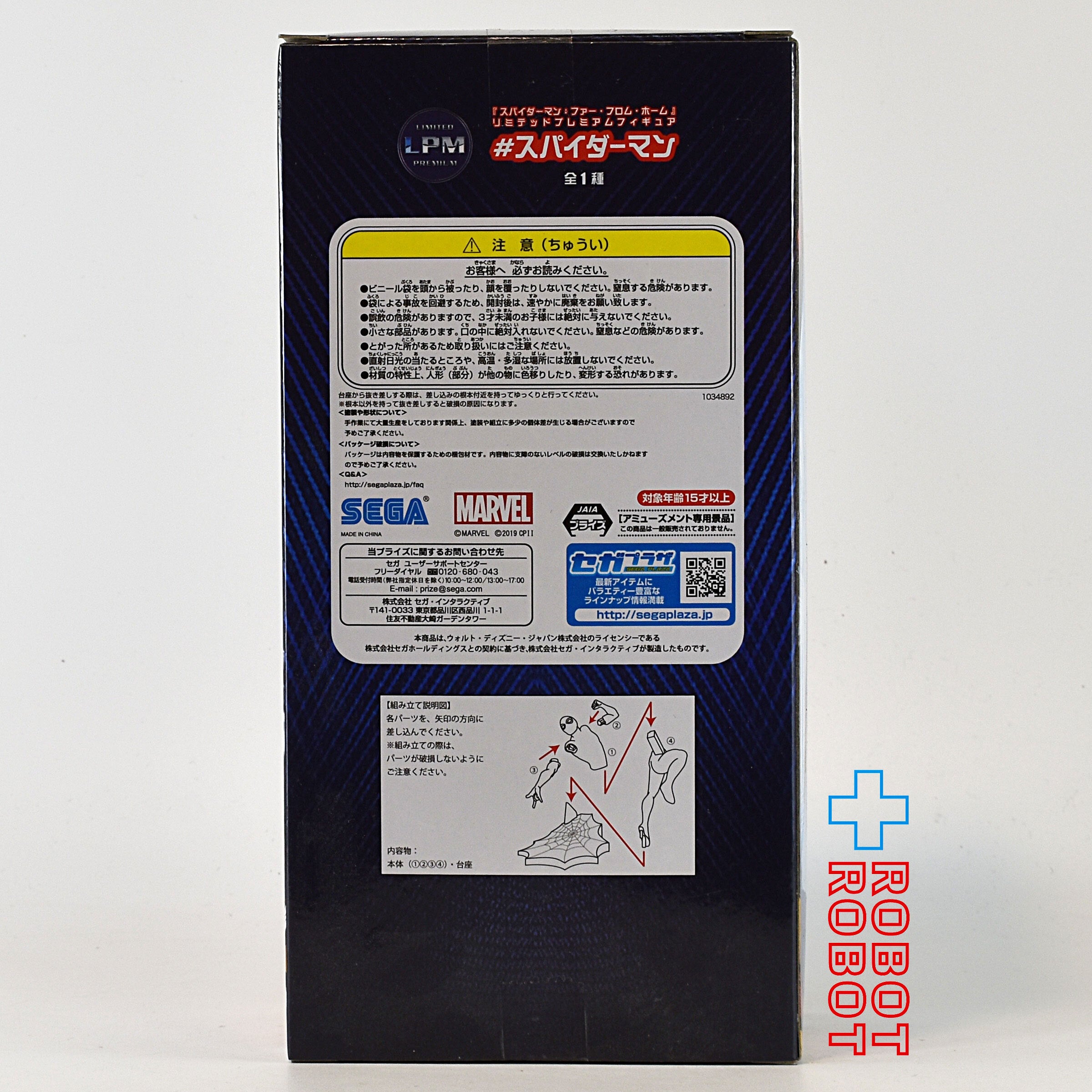 セガ LPM マーベル スパイダーマン：ファー・フロム・ホーム スパイダーマン フィギュア 未開封 入荷写真