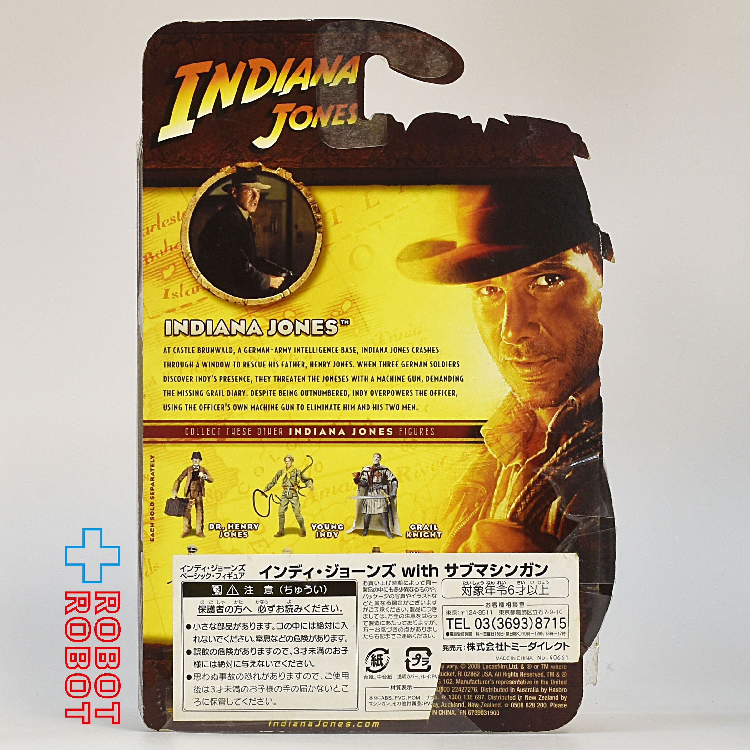 インディ・ジョーンズ with サブマシンガン ベーシック・フィギュア 国内版 未開封 入荷写真