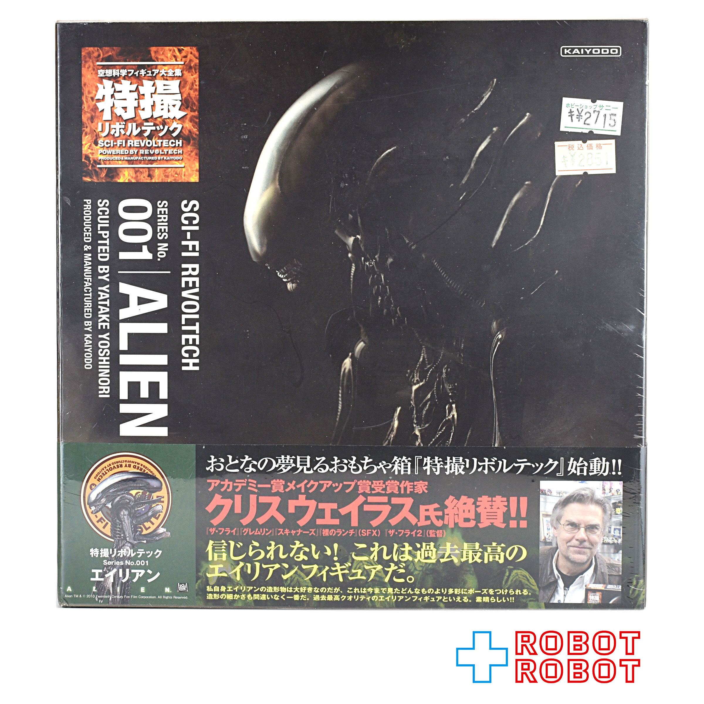 海洋堂 特撮リボルテック No.001 エイリアン アクションフィギュア 未開封 入荷写真