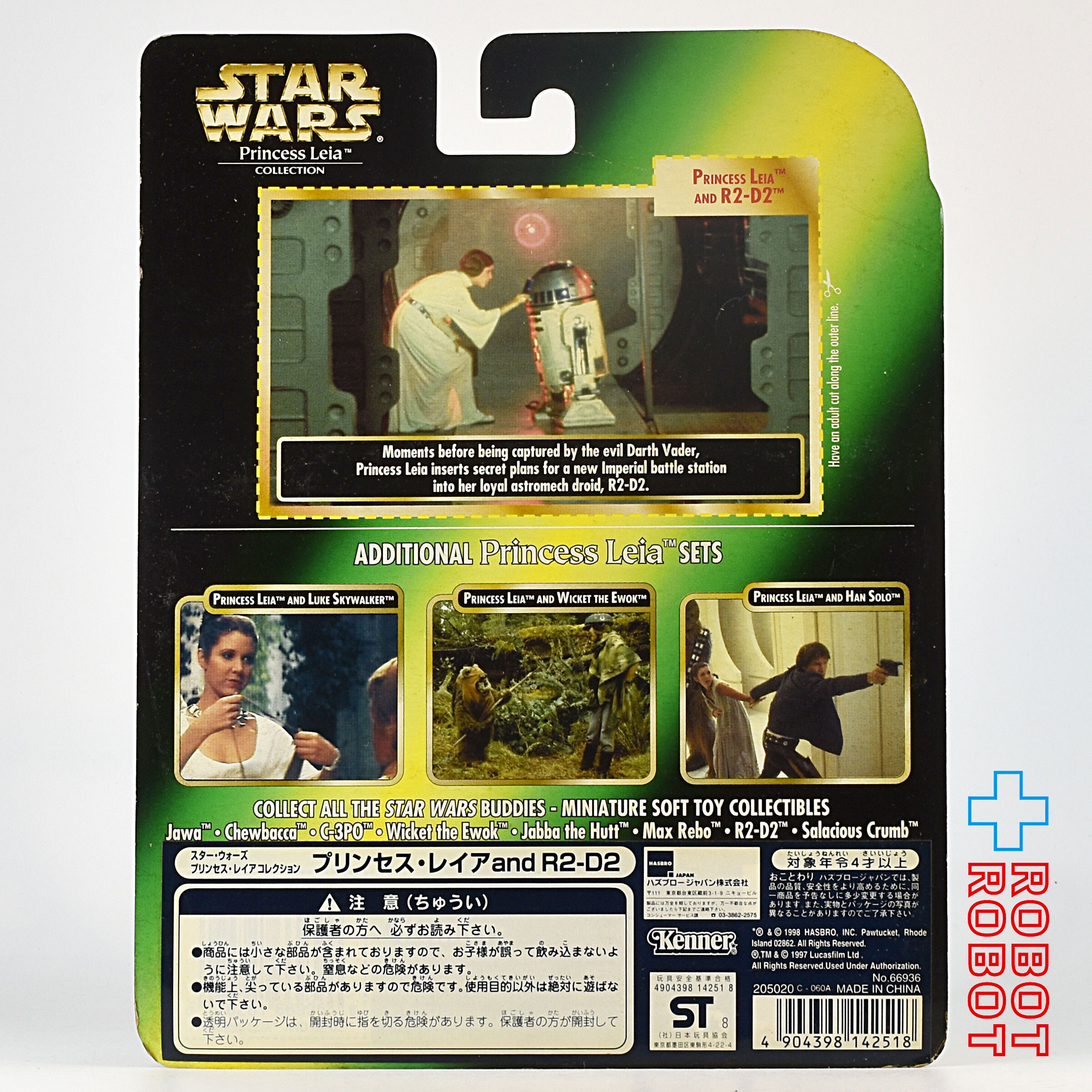 スターウォーズ プリンセス・レイア コレクション プリンセス・レイア and R2-D2 アクションフィギュア 未開封 入荷写真