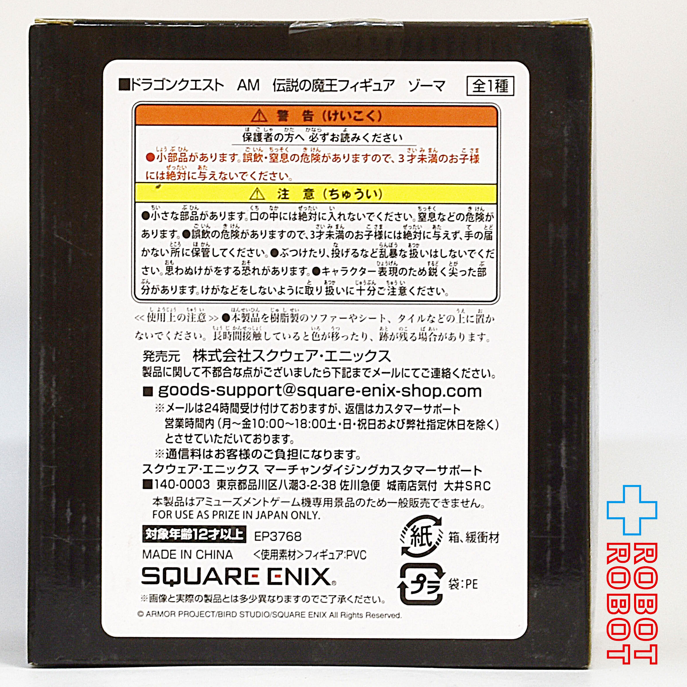 スクエアエニックス ドラゴンクエスト 伝説の魔王フィギュア ゾーマ 未開封 入荷写真