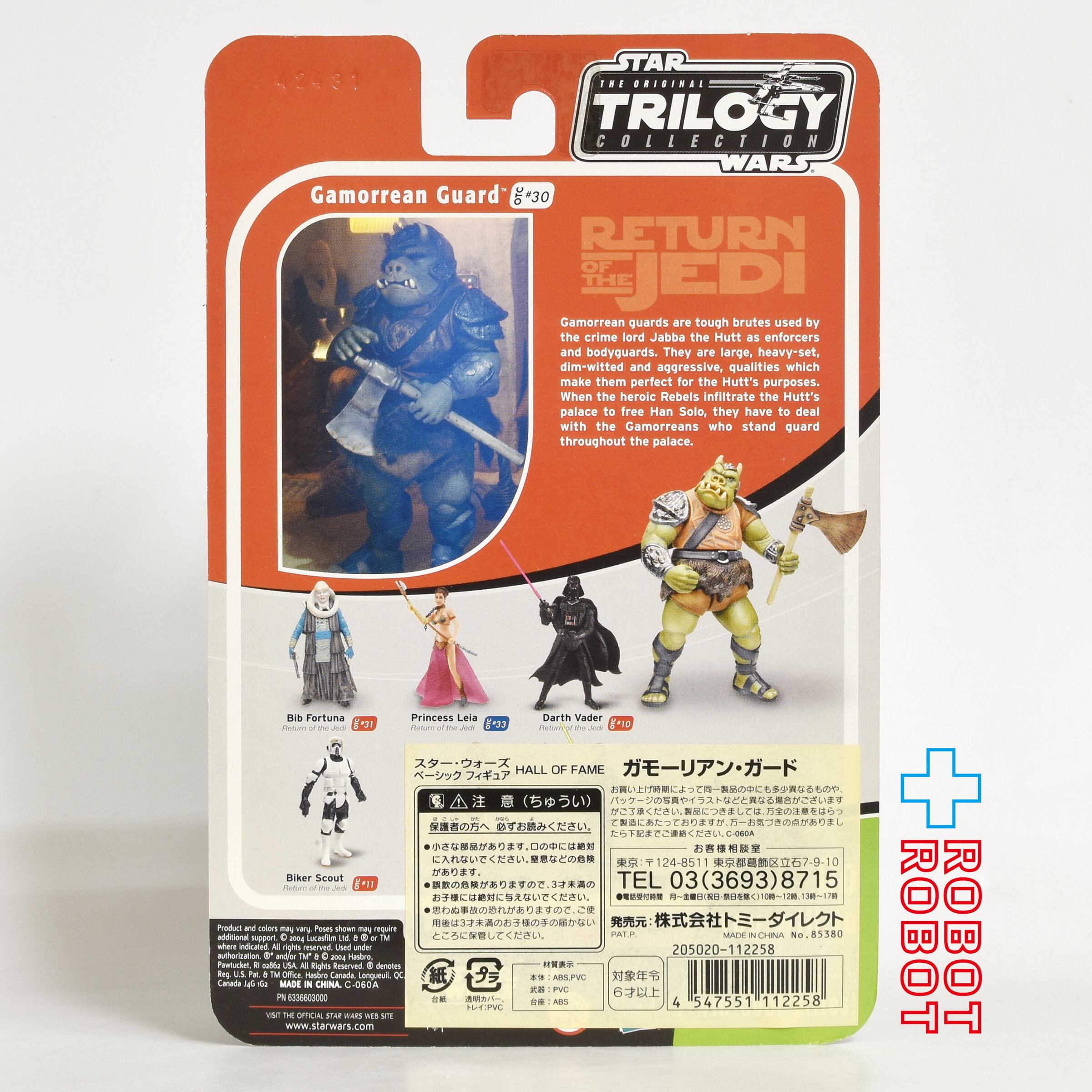 スター・ウォーズ OTC-30 ガモーリアン・ガード [ROTJ] 3.75インチ アクションフィギュア 国内版 未開封