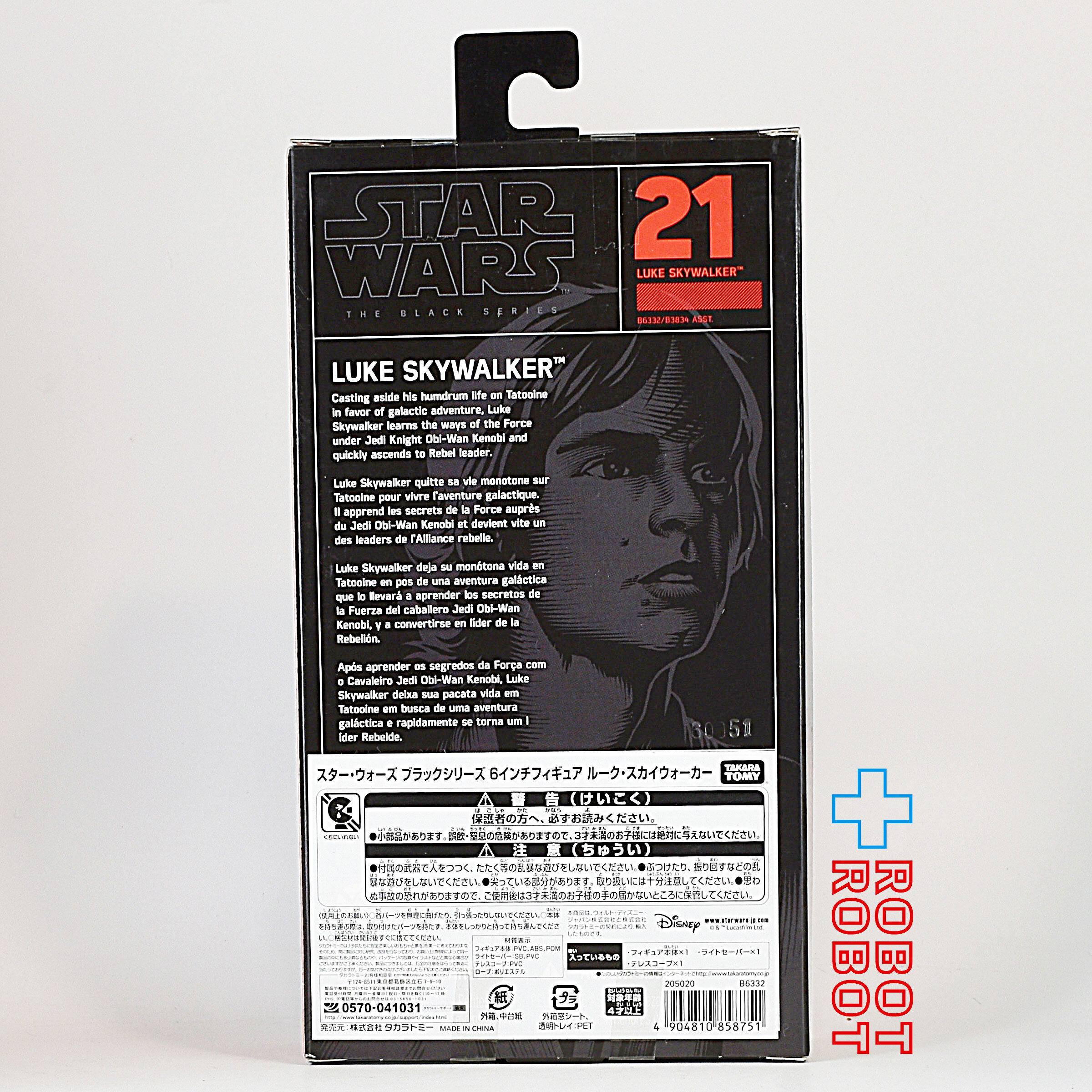 スター・ウォーズ ブラックシリーズ 2016 #21 ルーク・スカイウォーカー 6インチフィギュア [ANH] 未開封 入荷写真