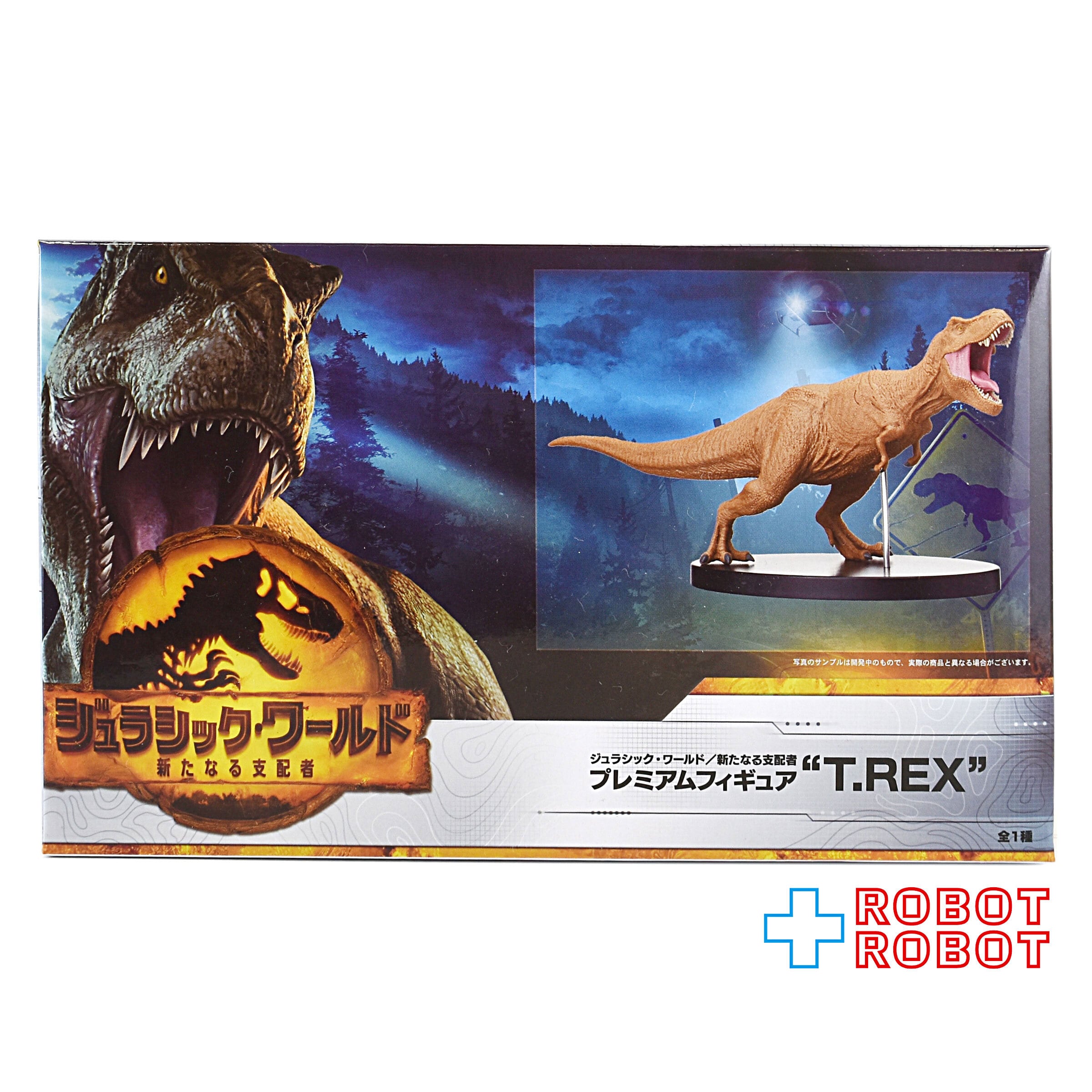 セガ ジュラシック・ワールド 新たなる支配者 "T.REX" プレミアムフィギュア 未開封 入荷写真