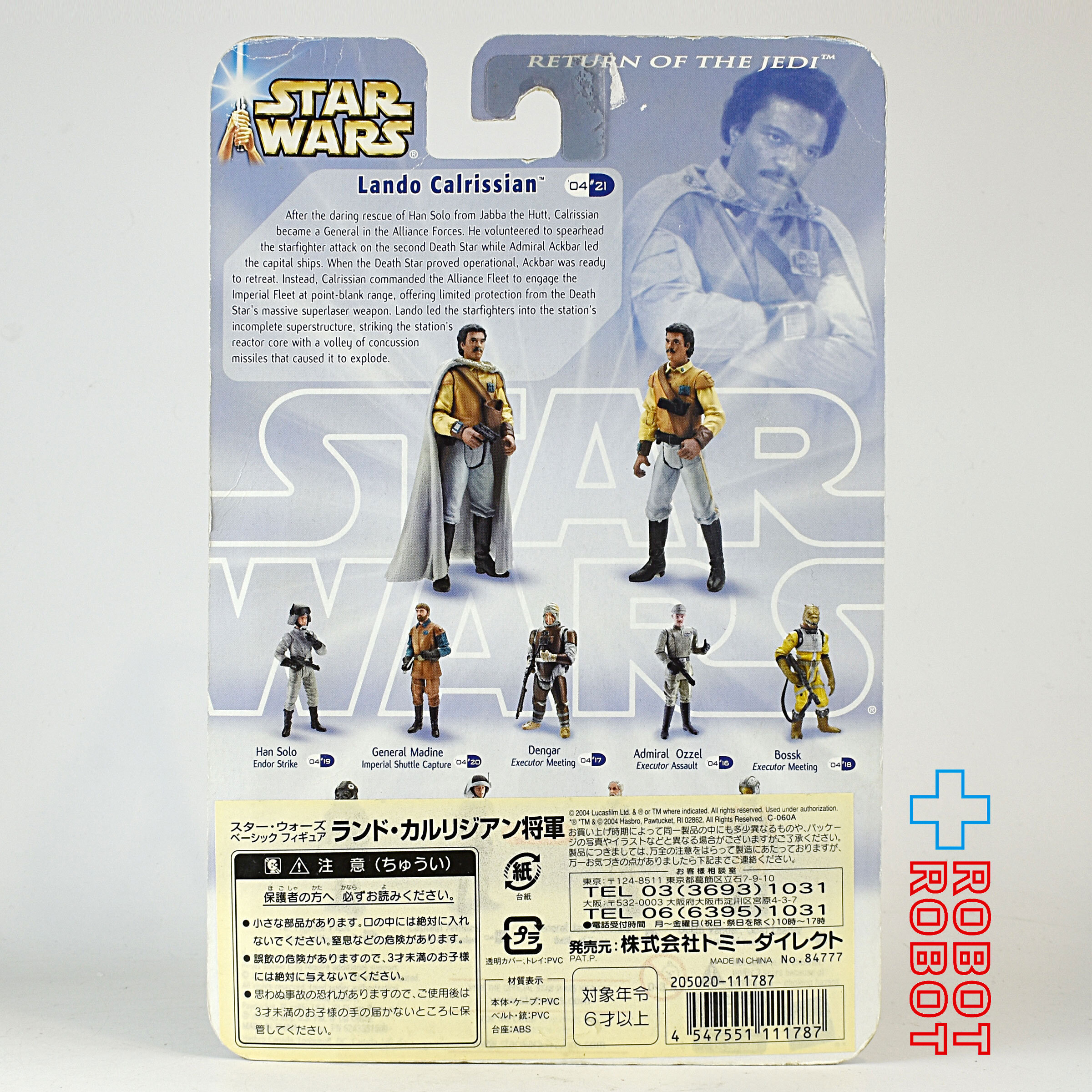 スター・ウォーズ SAGA2004 #21 ランド・カルジリアン [ROTJ] 3.75インチ アクションフィギュア 国内版 未開封 ※台紙にシワ 入荷写真