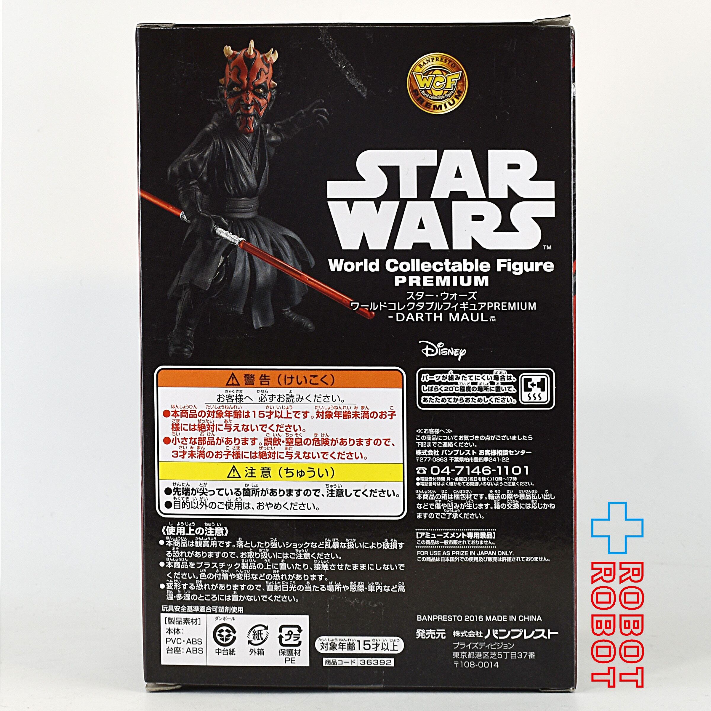バンプレスト スター・ウォーズ ワールドコレクタブル フィギュア プレミアム ダース・モール 開封