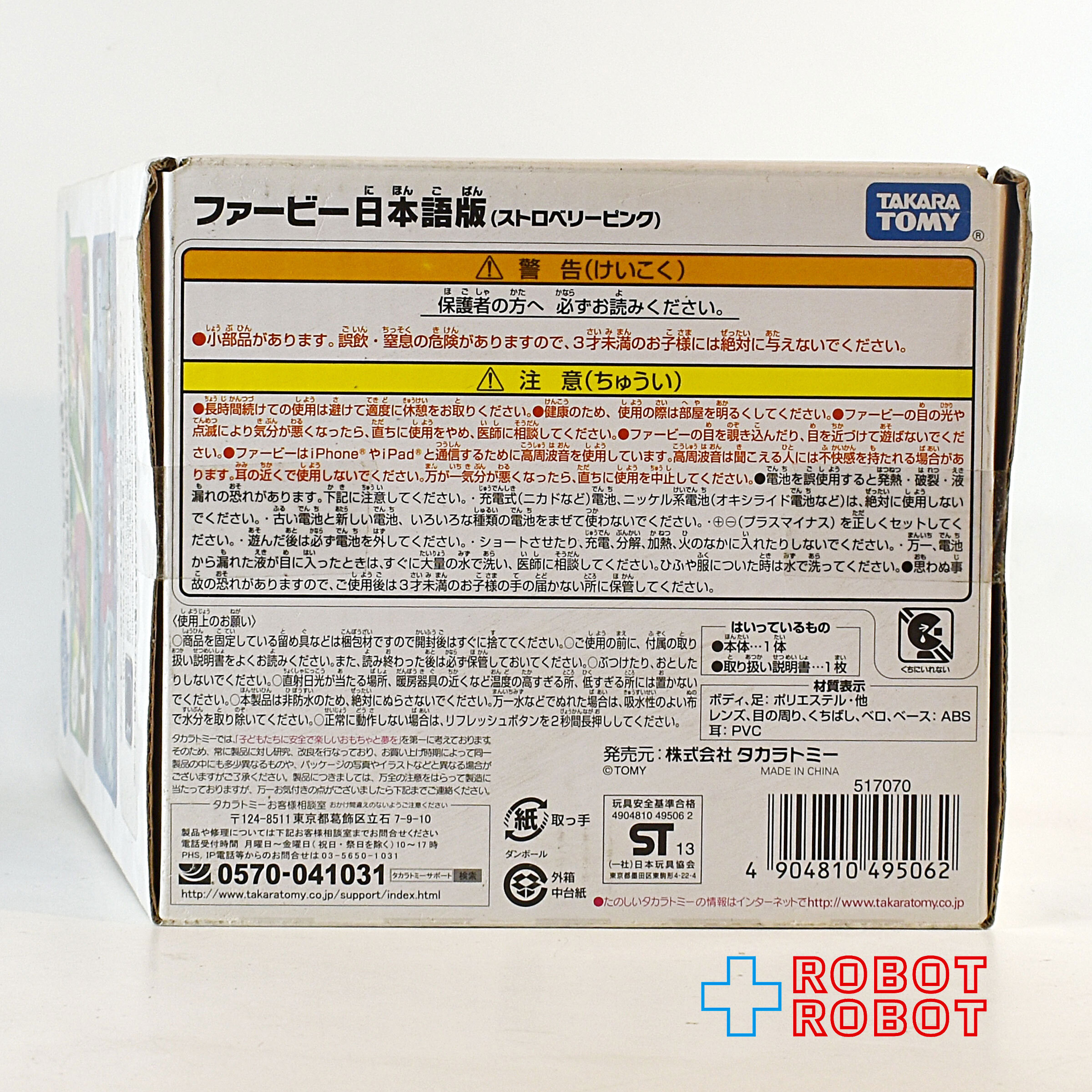 タカラトミー ファービー 2012 ストロベリーピンク 日本語版 未開封 入荷写真