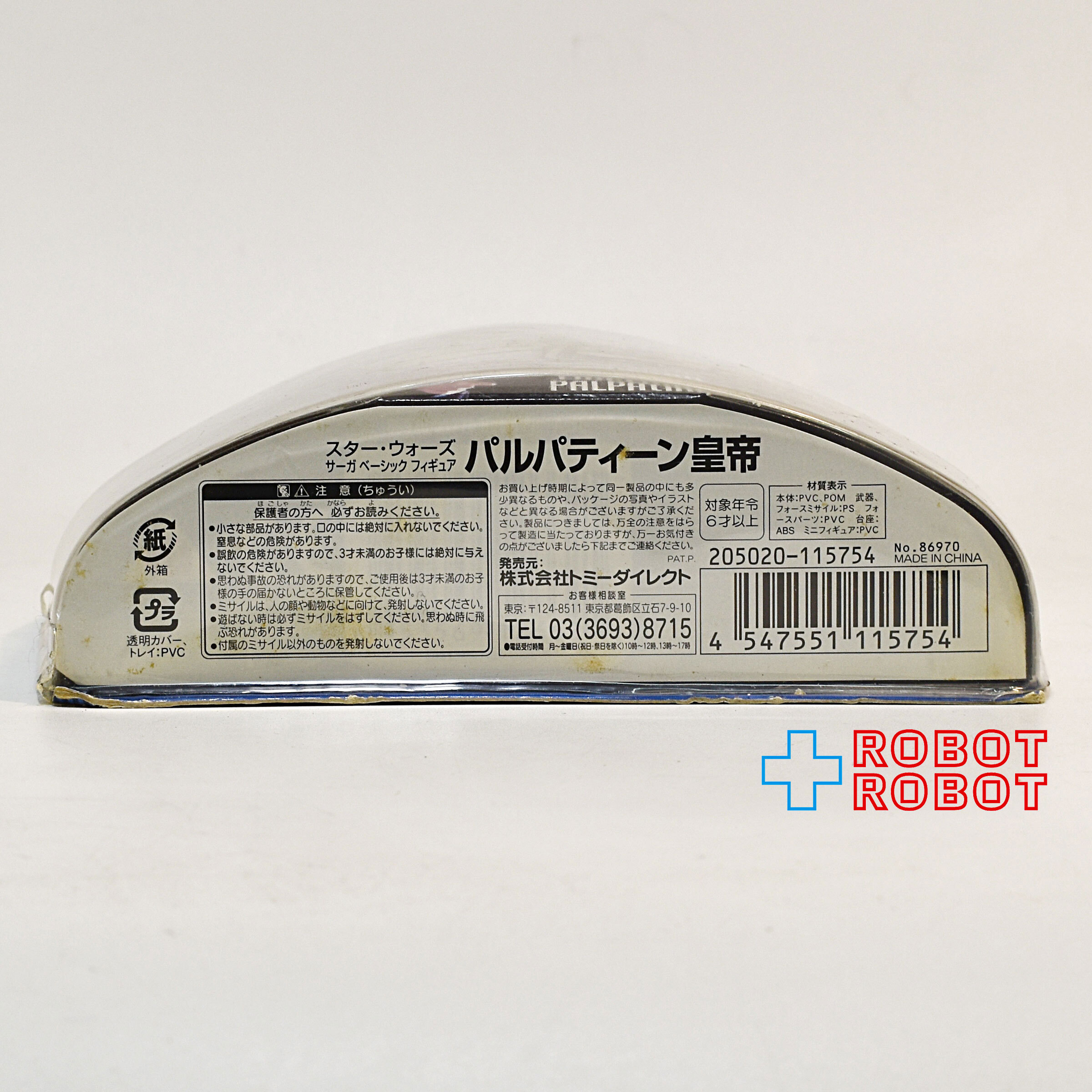 スター・ウォーズ SAGAコレクション 043 パルパティーン皇帝 [ROTJ] 3.75インチ アクションフィギュア 未開封 入荷写真