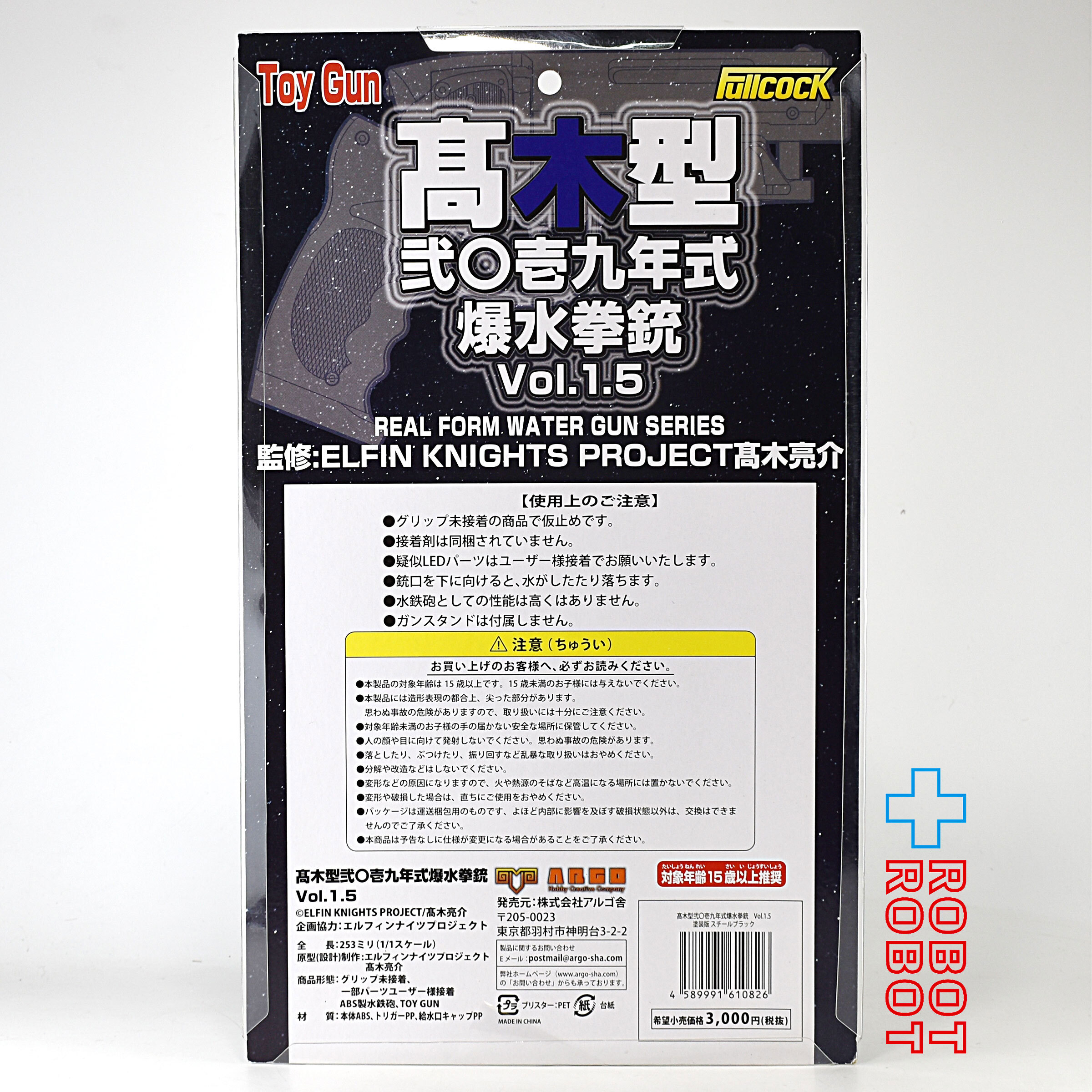 Fullcock 高木型 弐〇壱九年式 爆水拳銃 Vol.1.5 ウォーターガン スチールブラック パッケージ入り 入荷写真