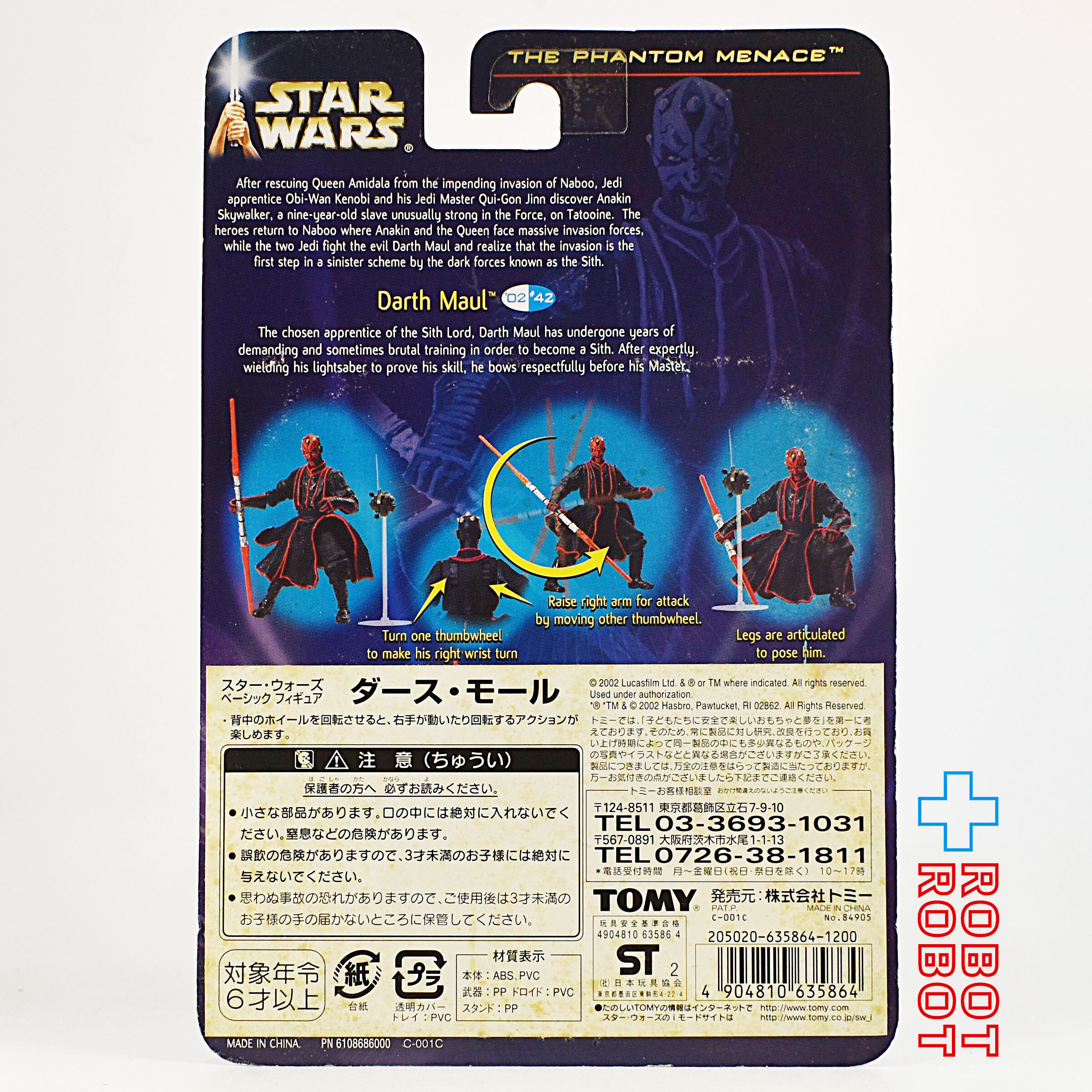 スター・ウォーズ SAGA2002 #42 ダース・モール [TPM] 3.75インチ アクションフィギュア 未開封 入荷写真