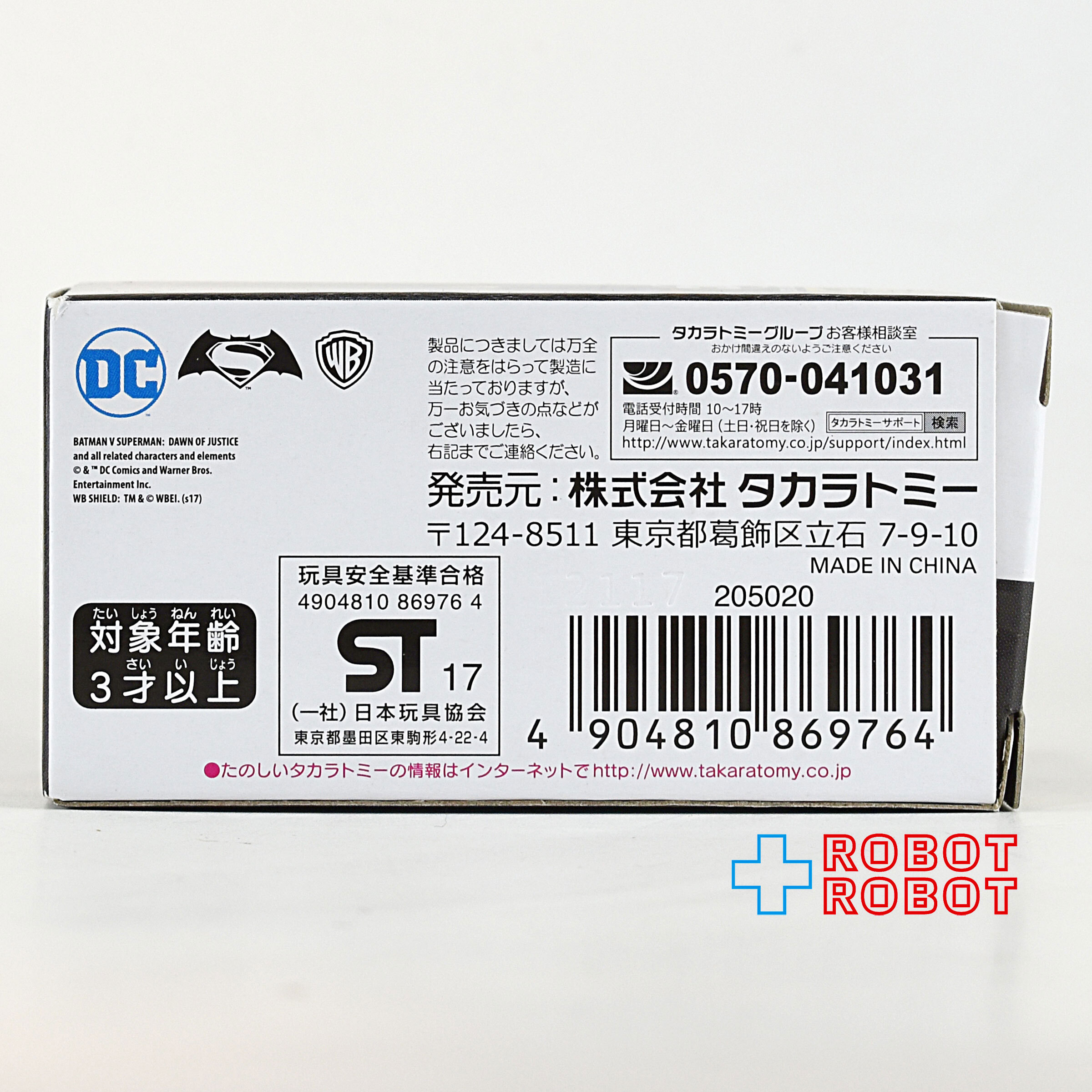 タカラトミー DC メタコレ スーパーマン メタルフィギュア 箱入 入荷写真