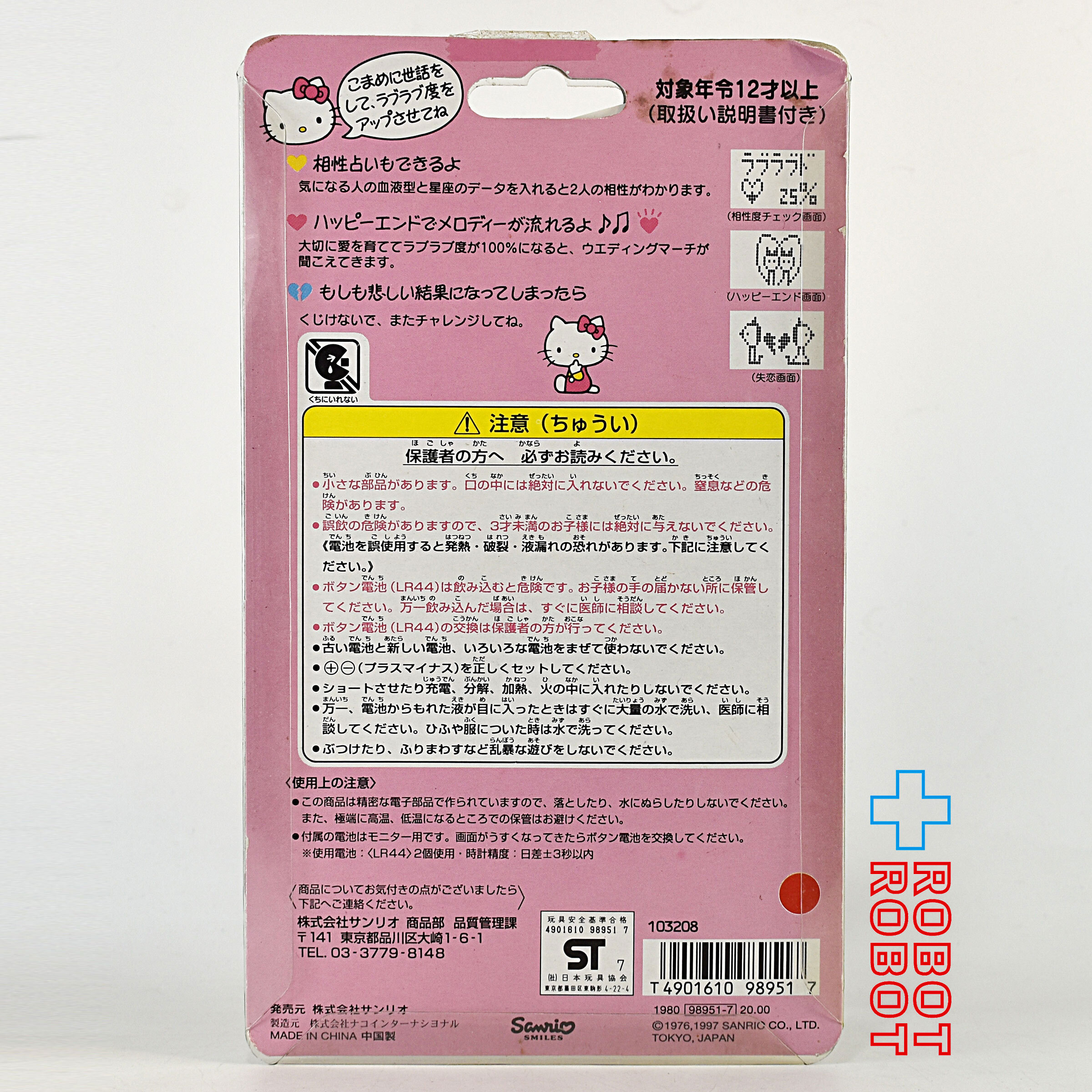 サンリオ ハローキティ ポケットラブ 開封パッケージ入 入荷写真