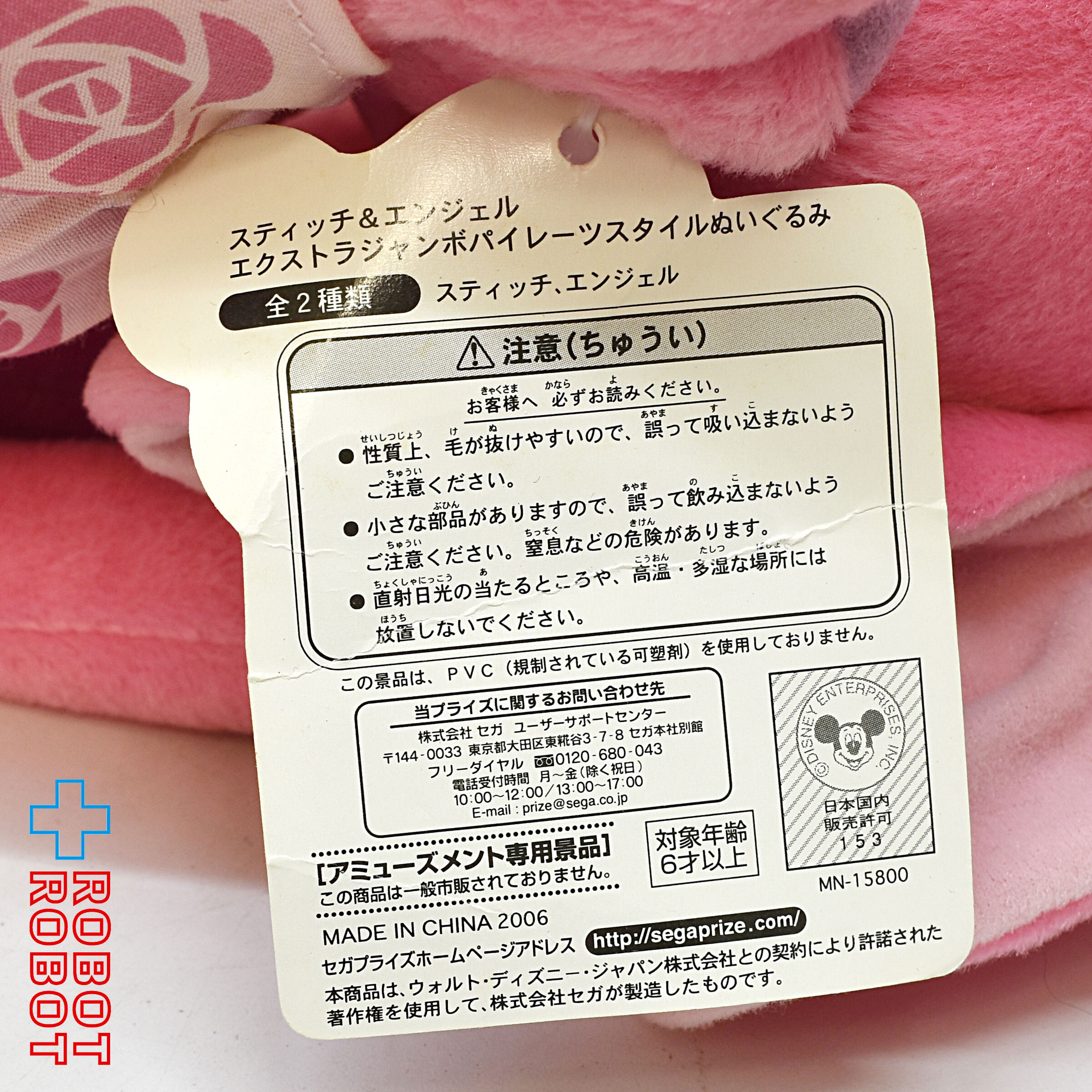 セガ ディズニーリロ & スティッチ エンジェル エクストラジャンボパイレーツスタイル ぬいぐるみ 2006 紙タグ付き 入荷写真