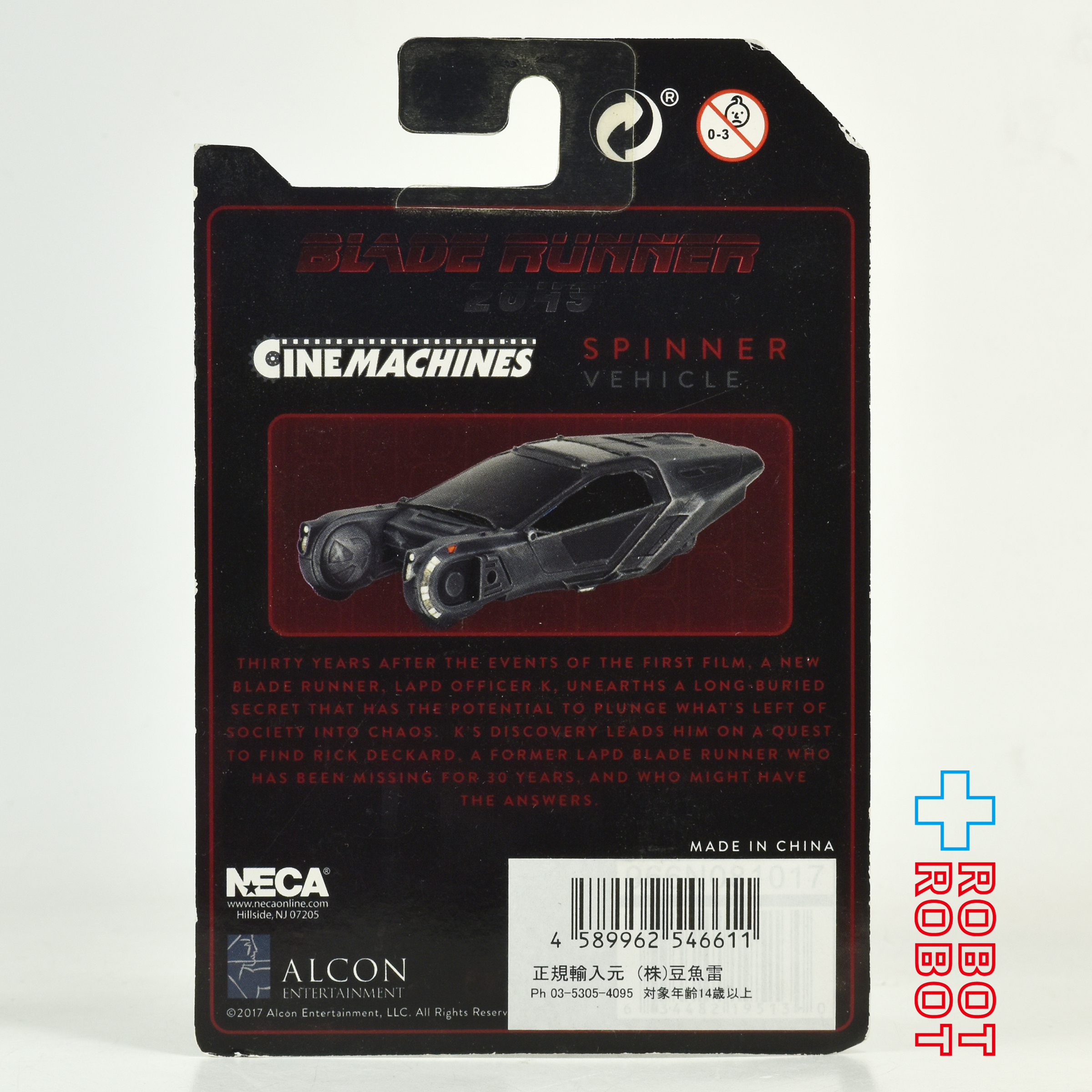 ネカ シネマシンズ/ ブレードランナー 2049: スピナー 3インチ ダイキャスト ビークル 未開封 入荷写真