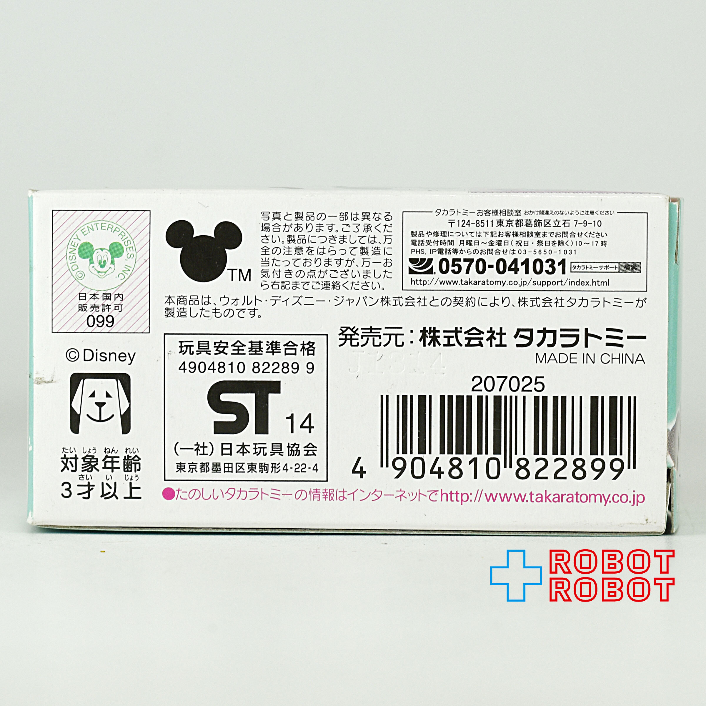 トミカ ディズニーモータース ポピュート アナと雪の女王 オラフ 入荷写真