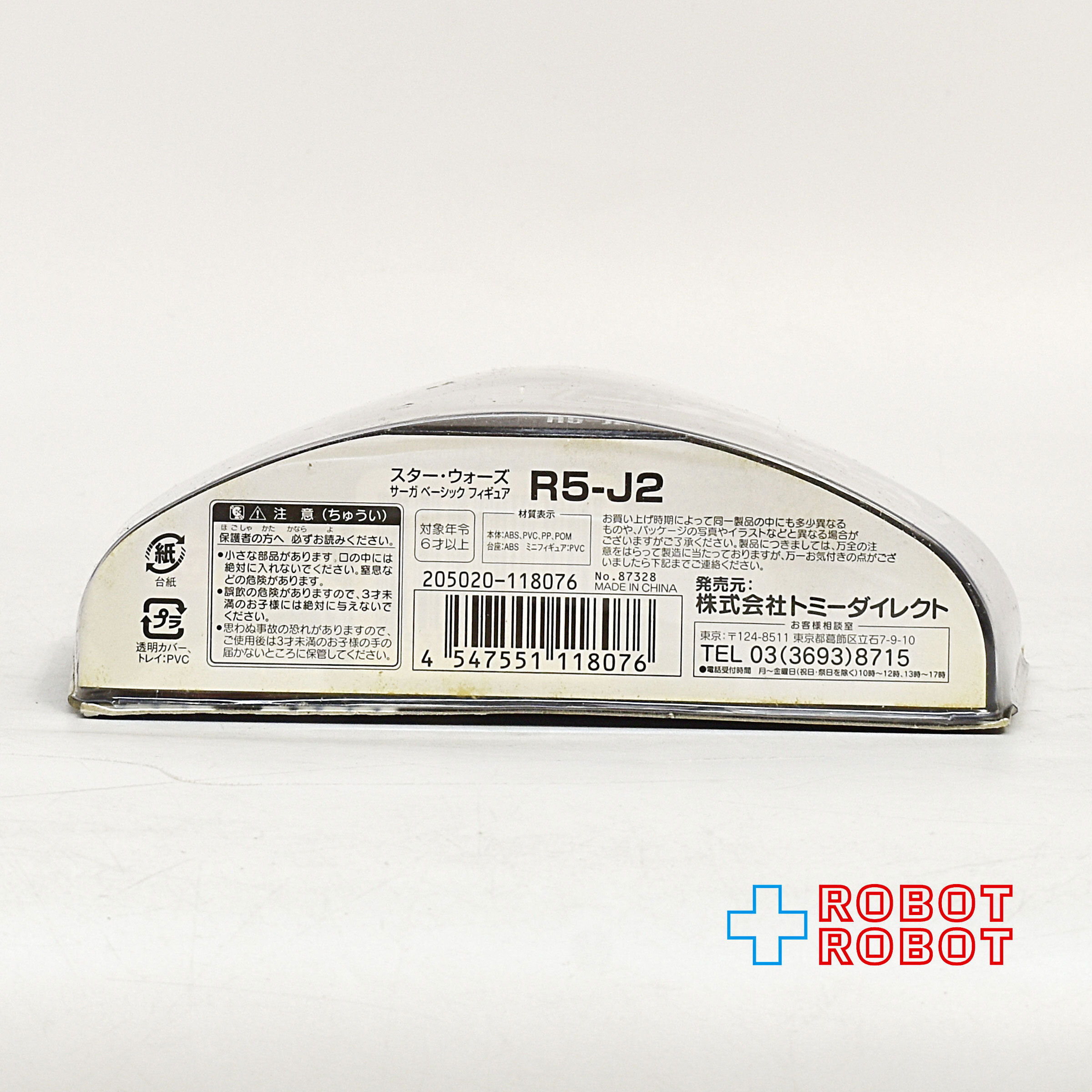 スター・ウォーズ SAGAコレクション 058 R5-J2 [ROTJ] 3.75インチ アクションフィギュア 未開封 入荷写真