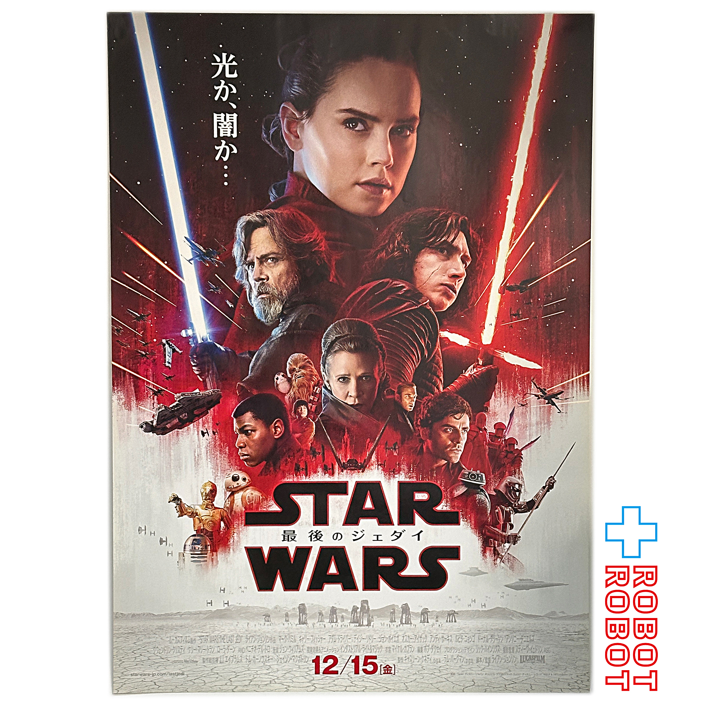 スター・ウォーズ 最後のジェダイ B2ポスター 入荷写真