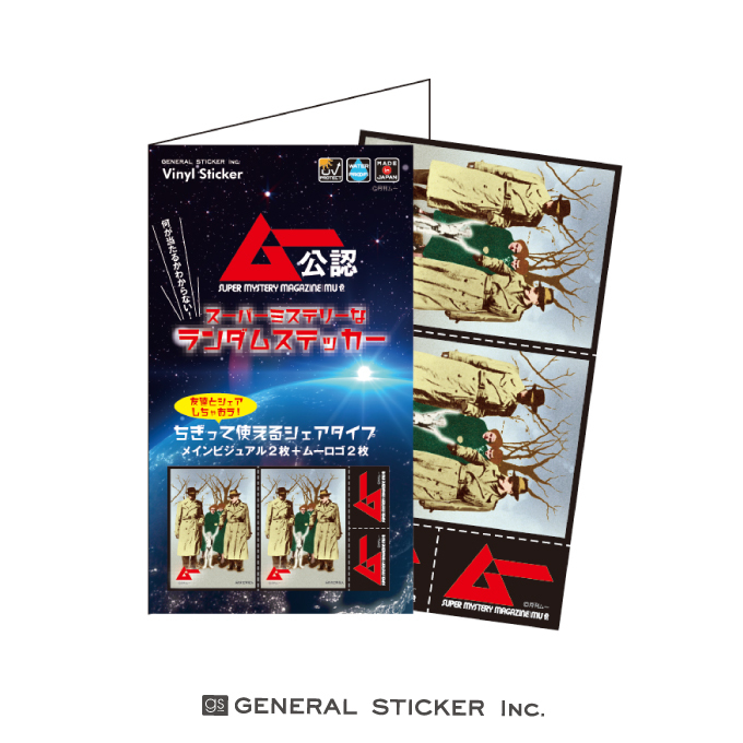 ムー ランダムステッカー 未開封 入荷写真