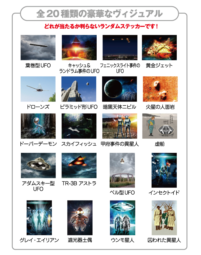 ムー ランダムステッカー 未開封 入荷写真