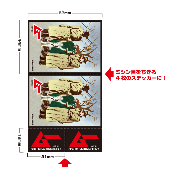 ムー ランダムステッカー 未開封 入荷写真