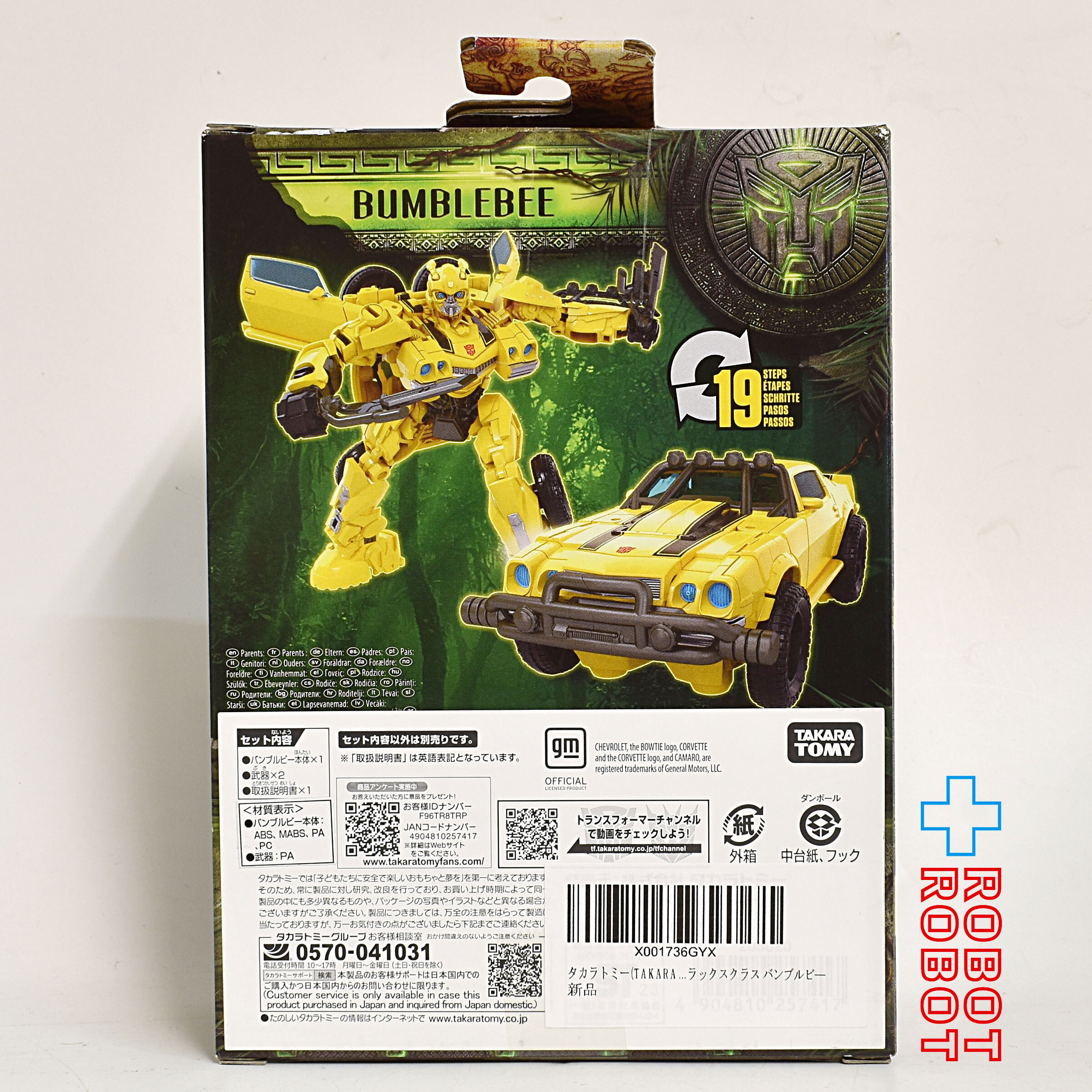 トランスフォーマー ビースト覚醒 BD-01 デラックスクラス バンブルビー 国内版 開封 入荷写真
