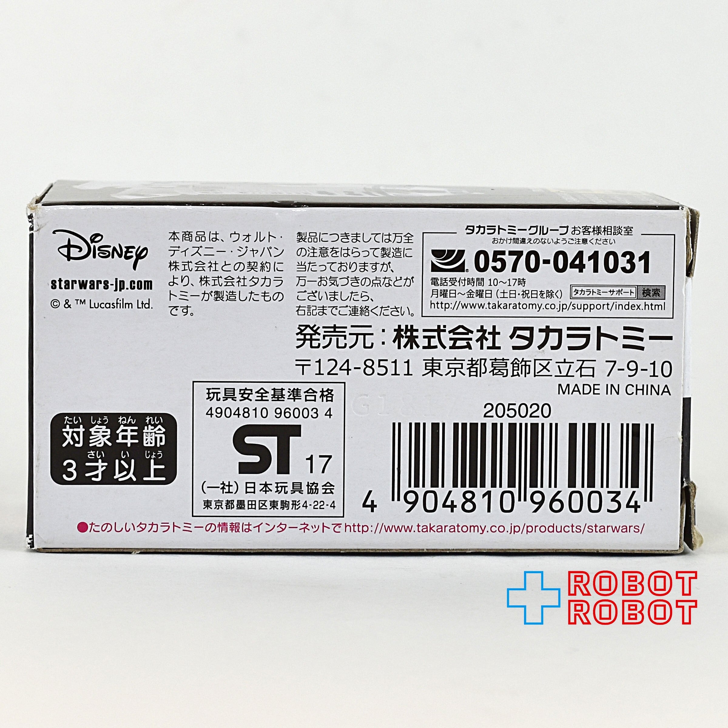 タカラトミー スター・ウォーズ メタコレ #11 R2-D2 (スタンディング ポーズ) メタルフィギュア 入荷写真