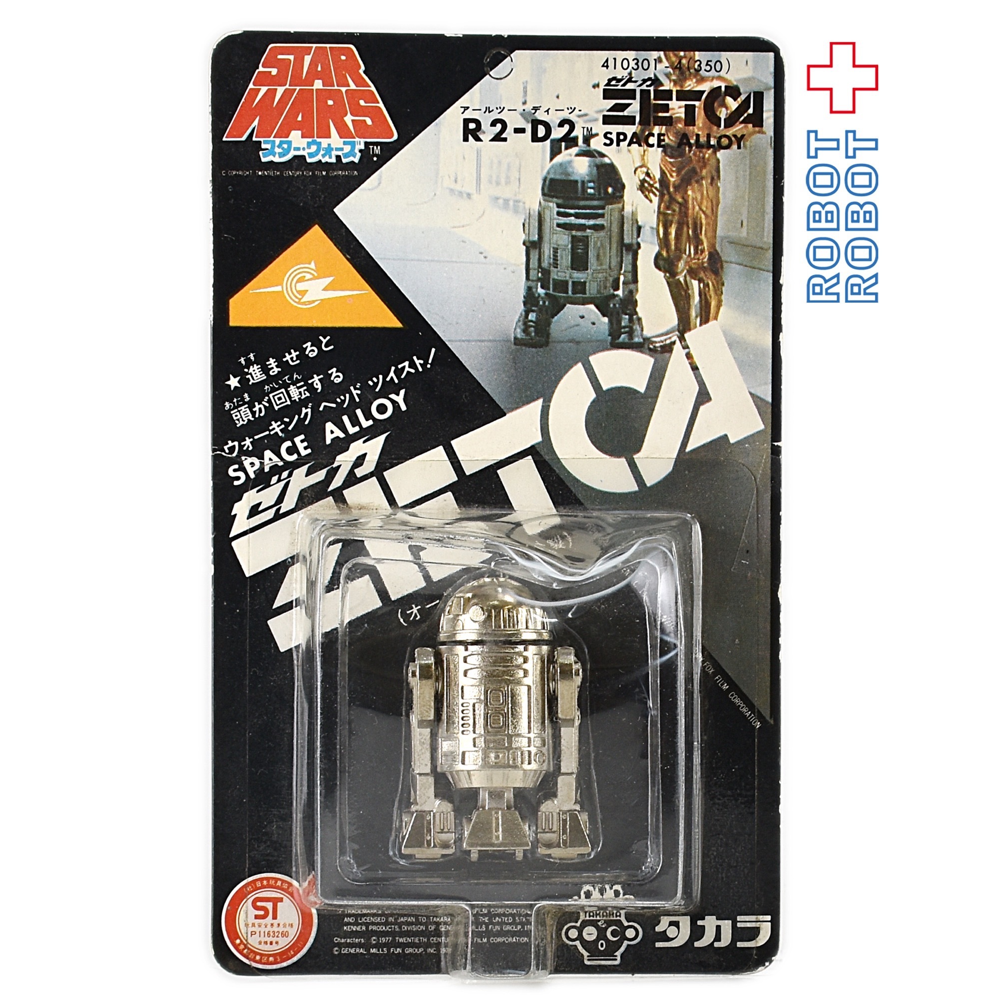 ※難あり：スター・ウォーズ タカラ ZETCA ゼトカ合金 R2-D2 ダイキャストフィギュア 未開封 入荷写真