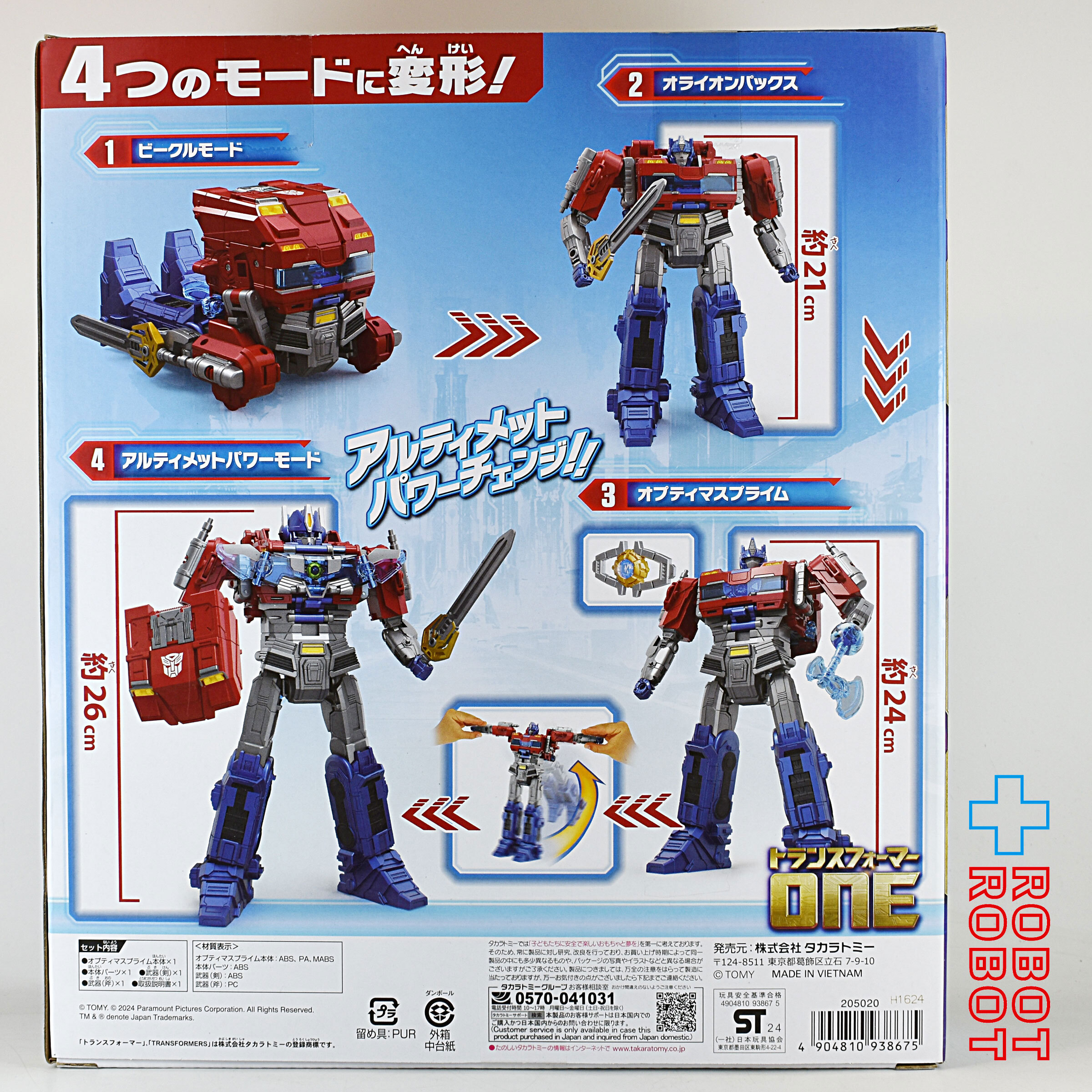 トランスフォーマー ONE アルティメットパワーチェンジ オプティマスプライム 未開封 入荷写真