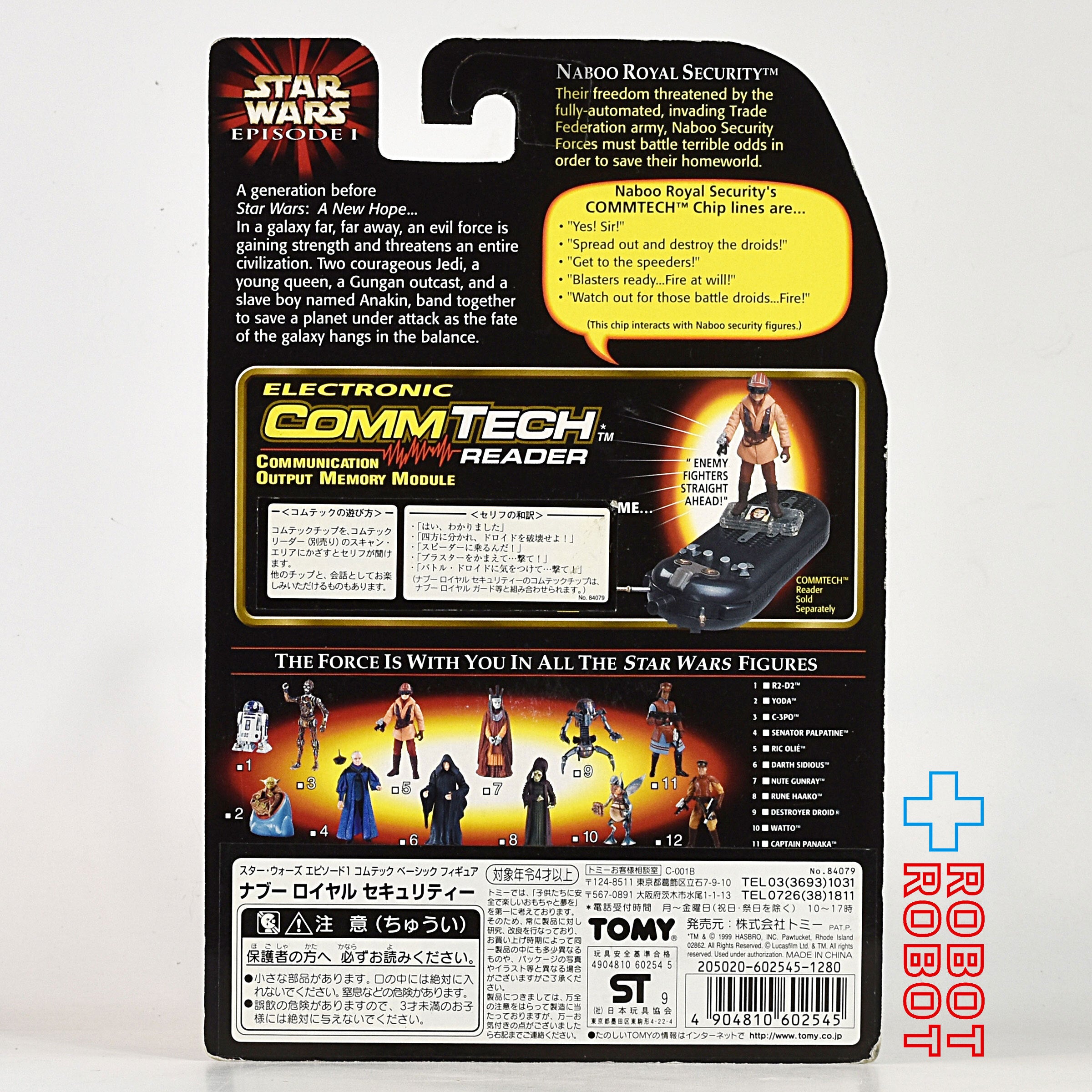スター・ウォーズ EP1 コムテック ナブー ロイヤル セキュリティー 3.75インチ アクションフィギュア 国内版 未開封 入荷写真