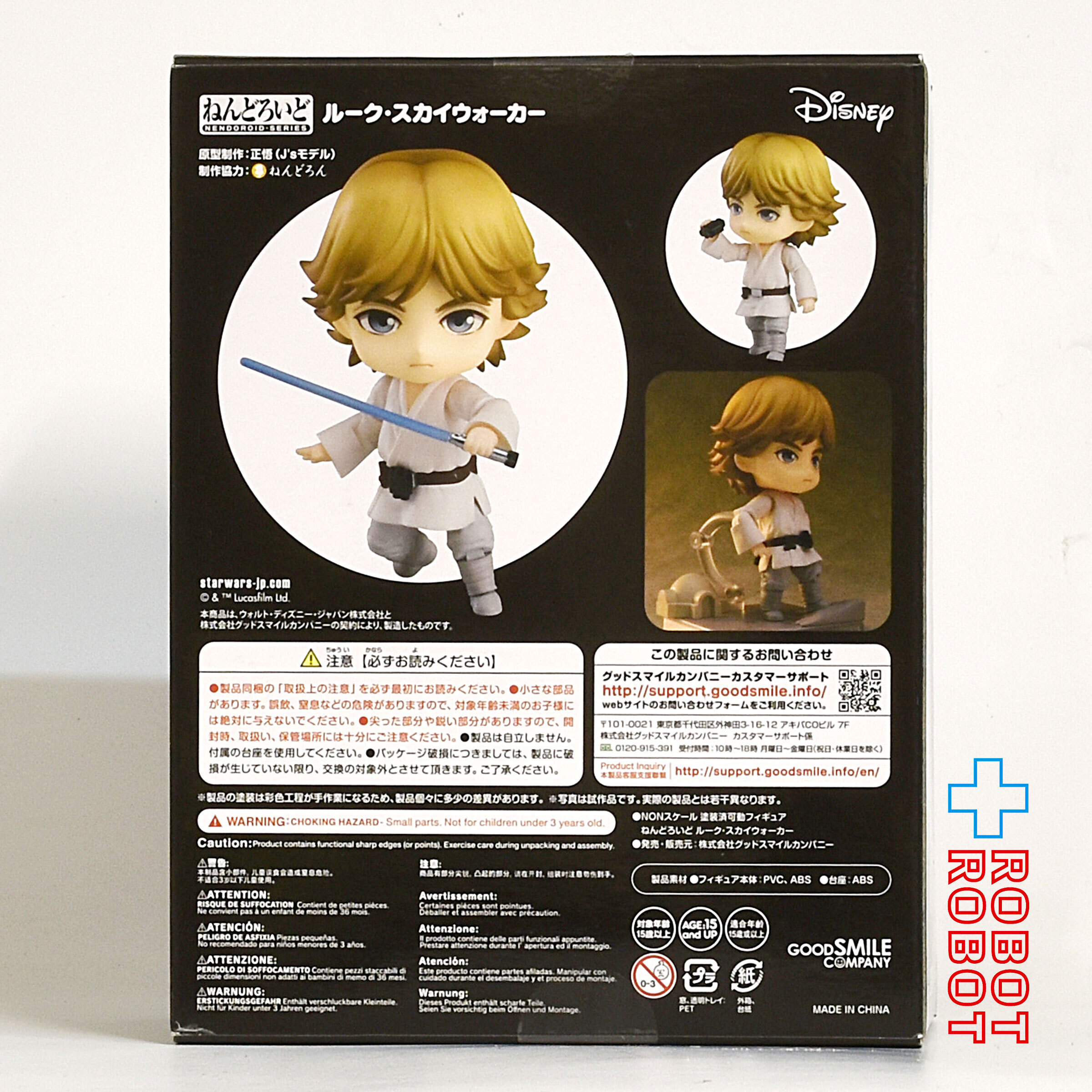 グッドスマイルカンパニー ねんどろいど 933 スター・ウォーズ ルーク・スカイウォーカー フィギュア 未開封 入荷写真