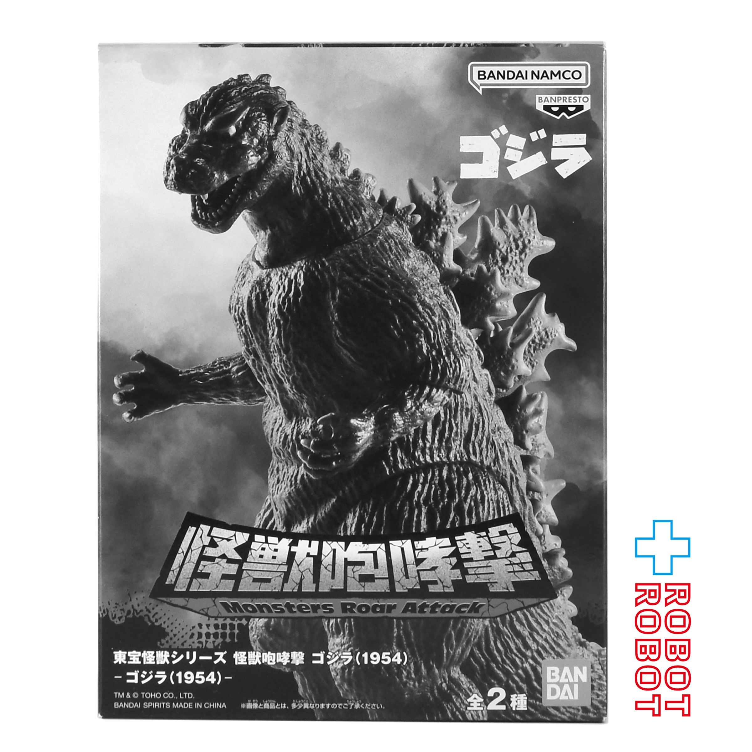 バンプレスト 東宝怪獣シリーズ 怪獣咆哮撃 ゴジラ(1954) A 未開封 入荷写真