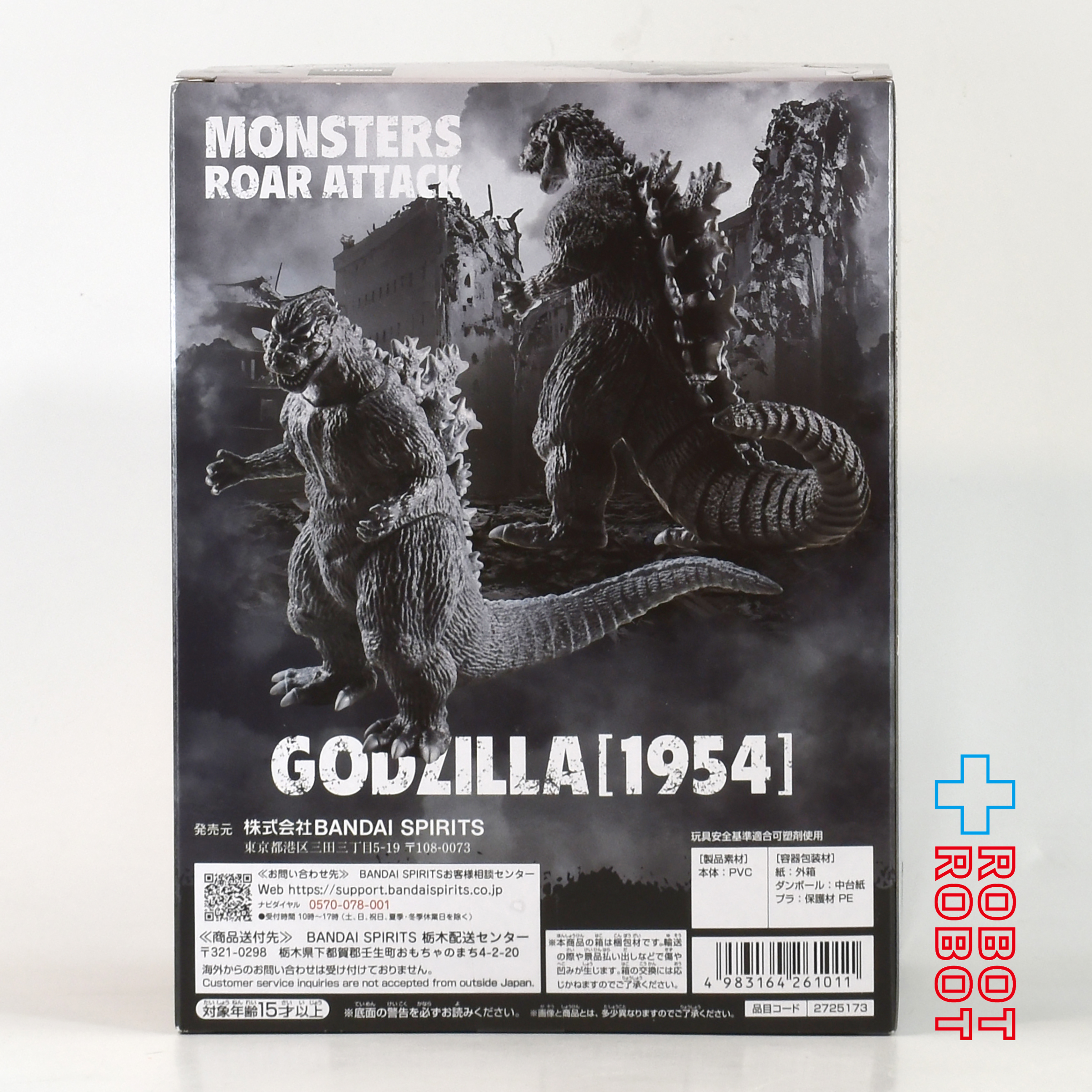 バンプレスト 東宝怪獣シリーズ 怪獣咆哮撃 ゴジラ(1954) A 未開封 入荷写真