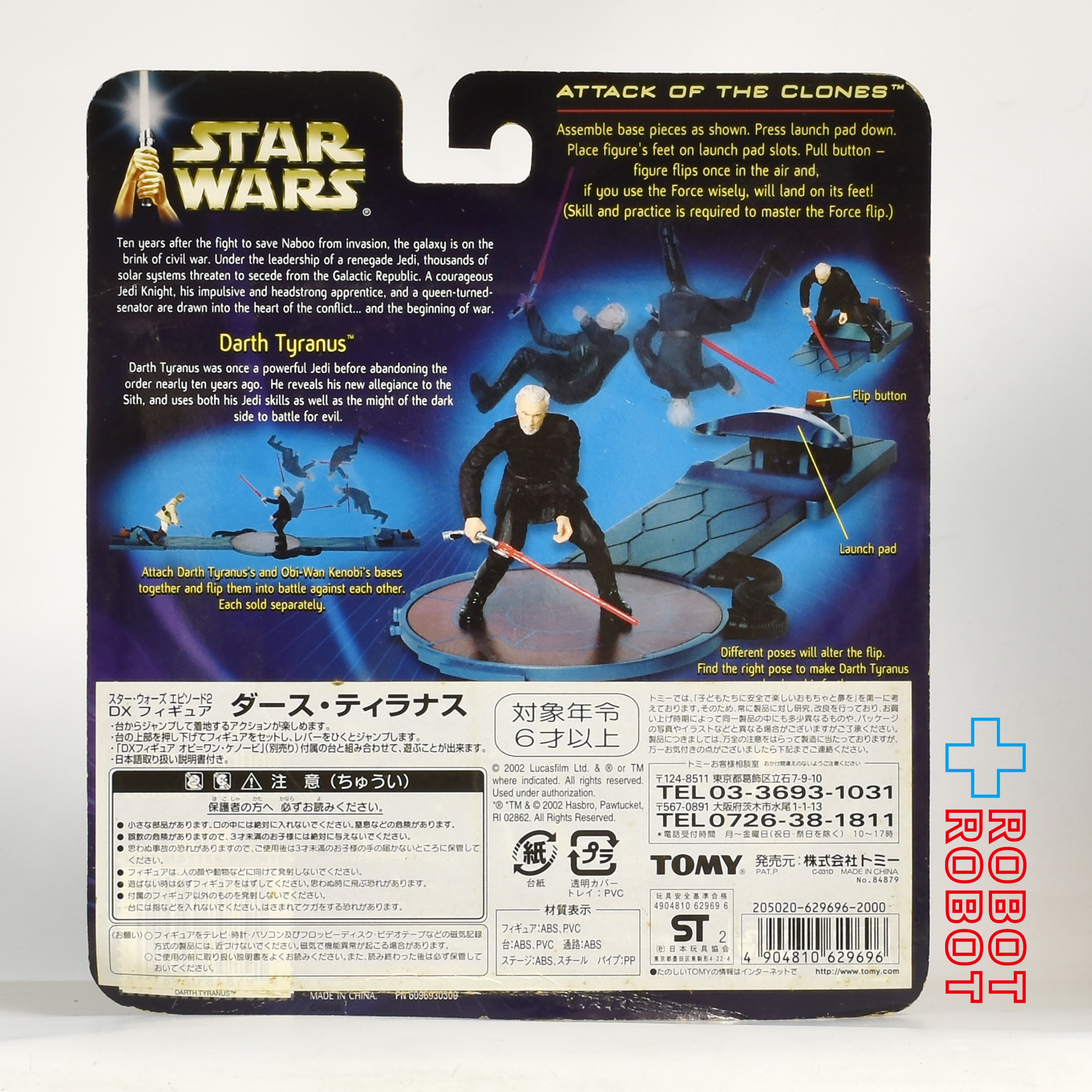 スター・ウォーズ SAGA DX ダース・ティラナス [AOTC] アクションフィギュア 国内版 未開封 入荷写真