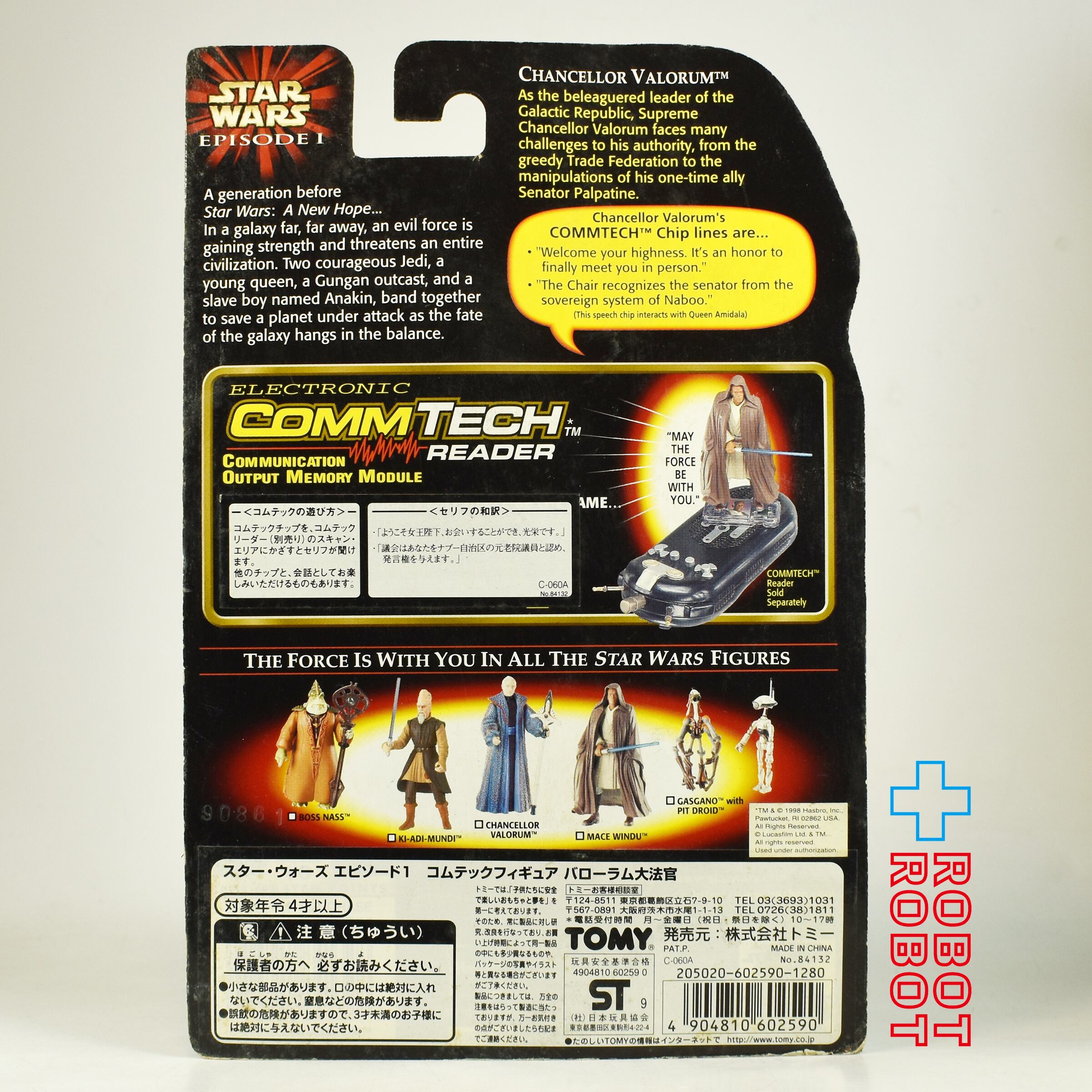 スター・ウォーズ EP1 コムテック バローラム大法官 3.75インチ アクションフィギュア 未開封