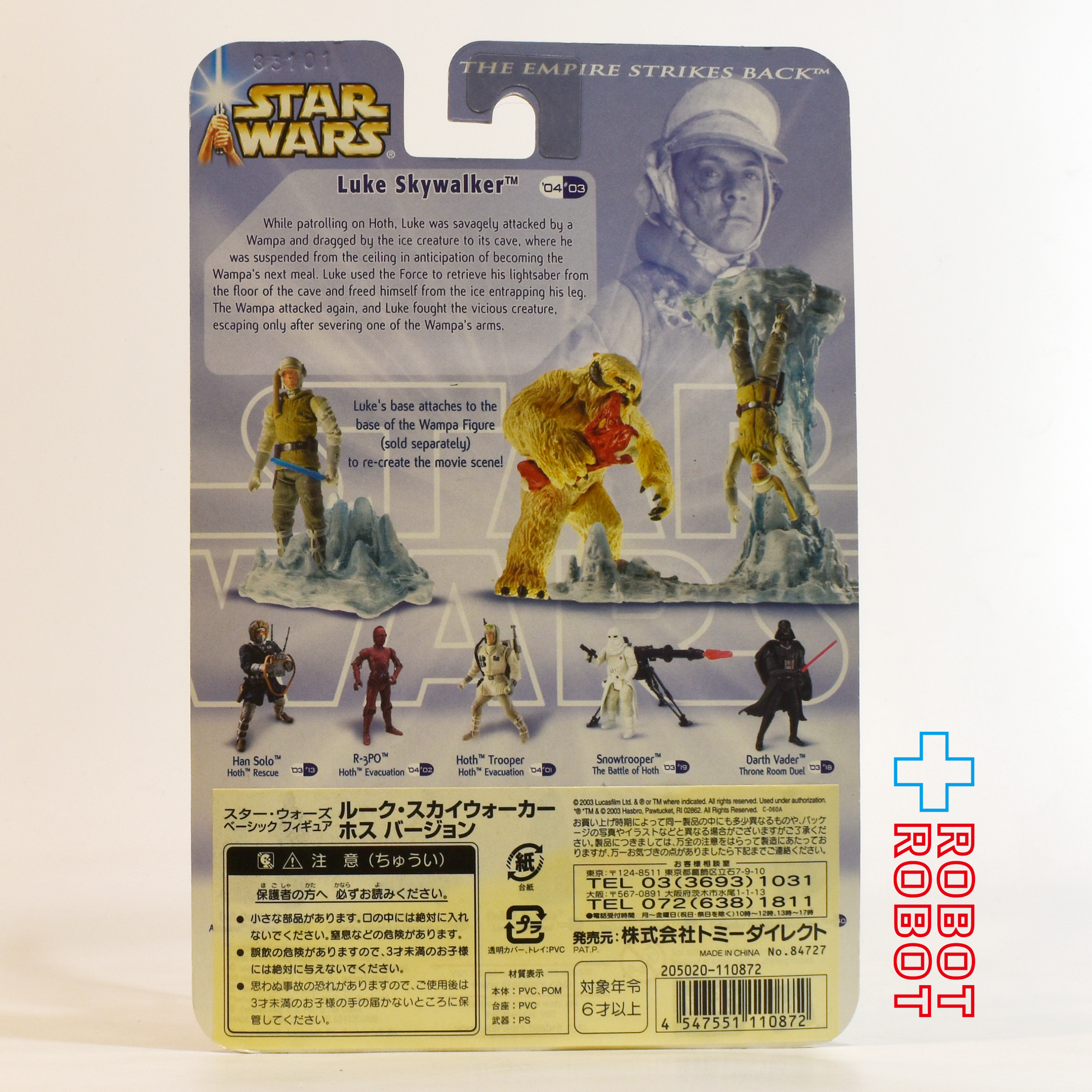 スター・ウォーズ SAGA2004 #03 ルーク・スカイウォーカー ホス バージョン [ESB] 3.75インチ アクションフィギュア 国内版 未開封 入荷写真