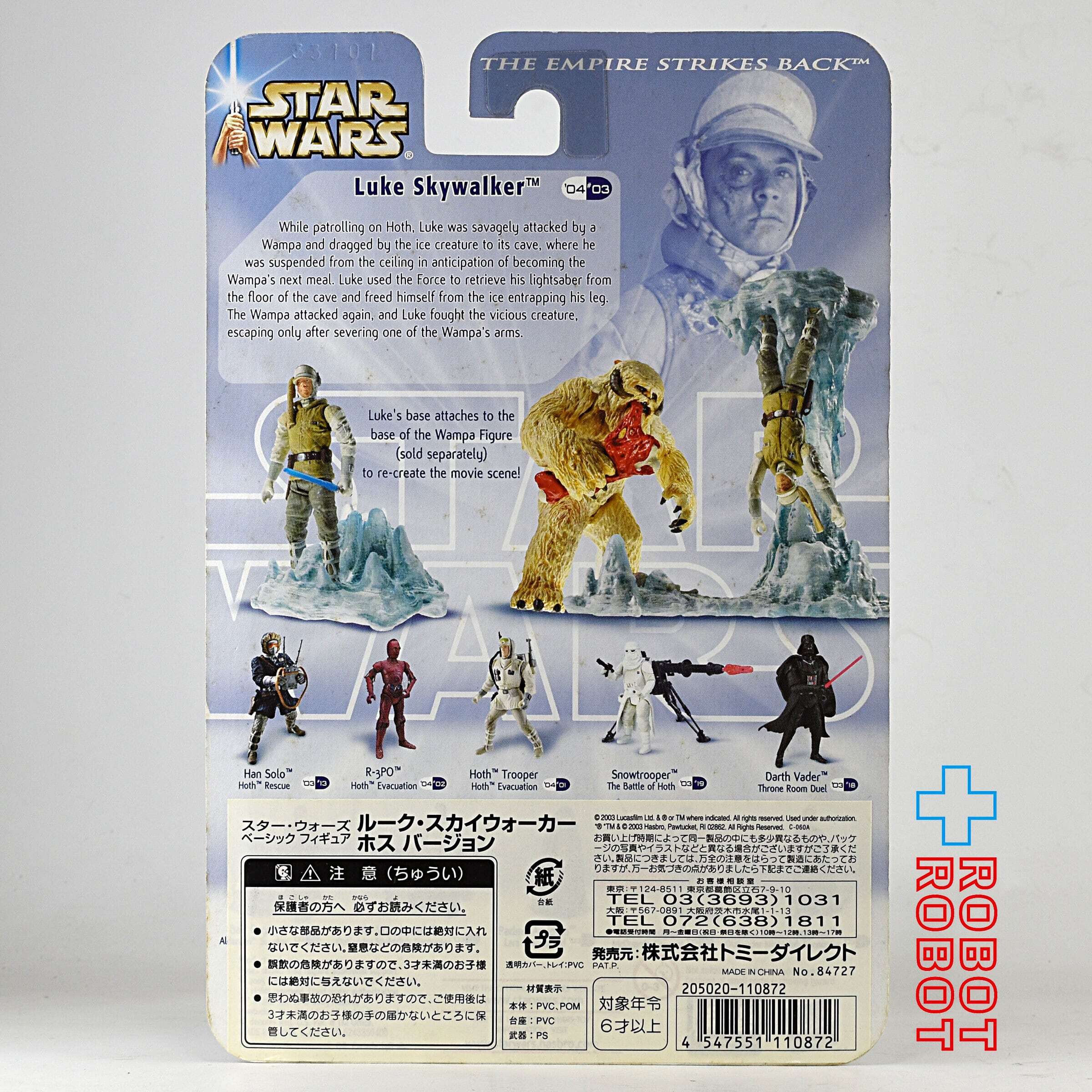 スター・ウォーズ SAGA2004 #03 ルーク・スカイウォーカー ホス バージョン [ESB] 3.75インチ アクションフィギュア 国内版 未開封 入荷写真