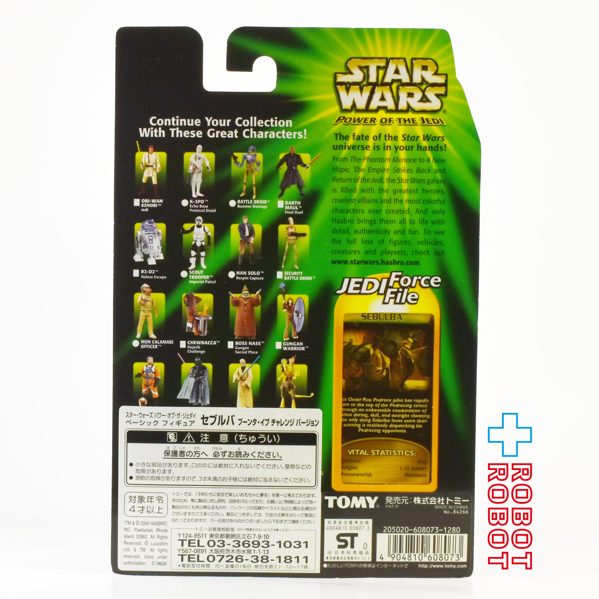 スター・ウォーズ POTJ セブルバ ブーンタ・イブ・チャレンジ 3.75インチ アクションフィギュア 未開封 ※ブリスター黄色 入荷写真